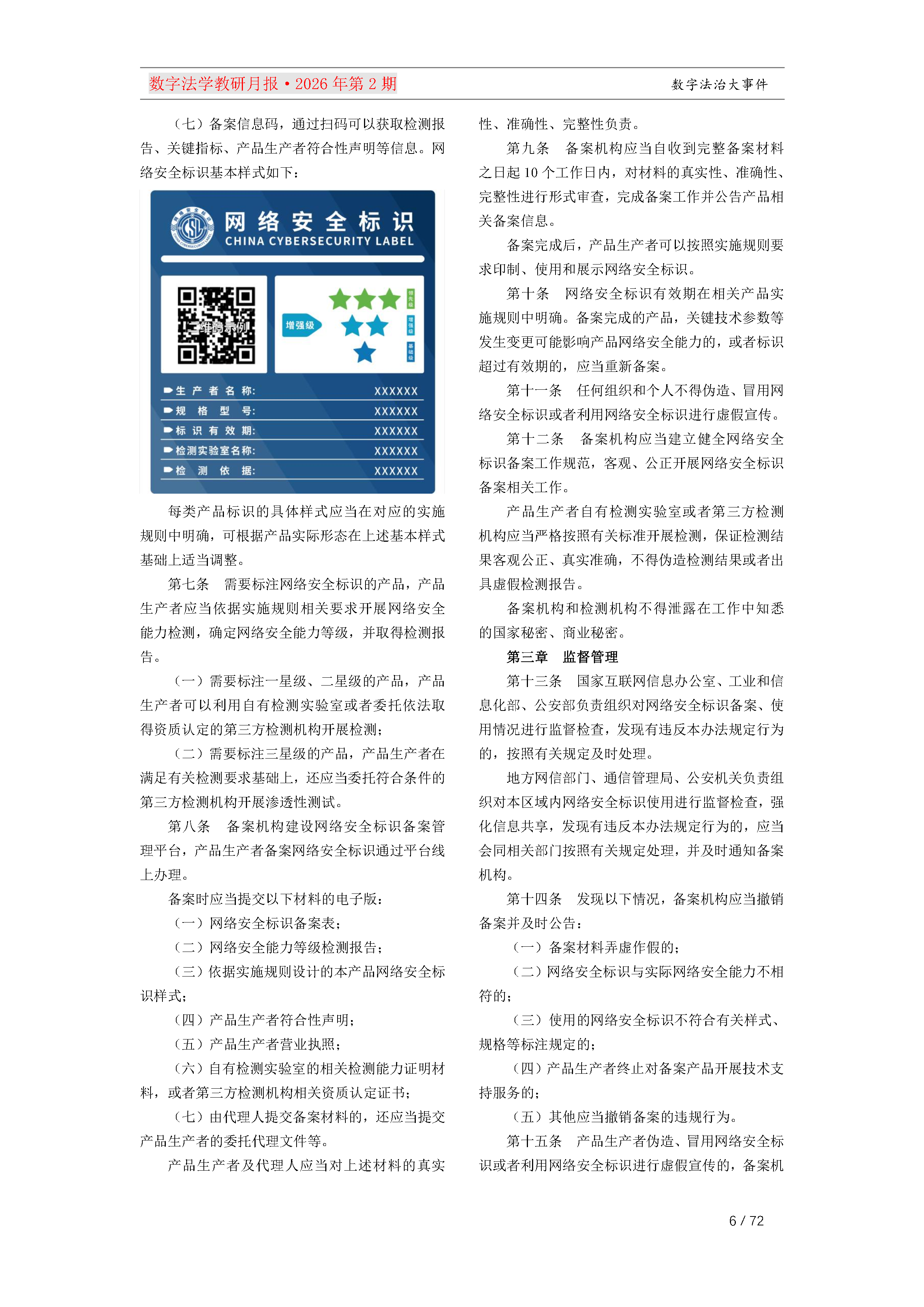 26期教研月报（第一次排版）_Page6.png