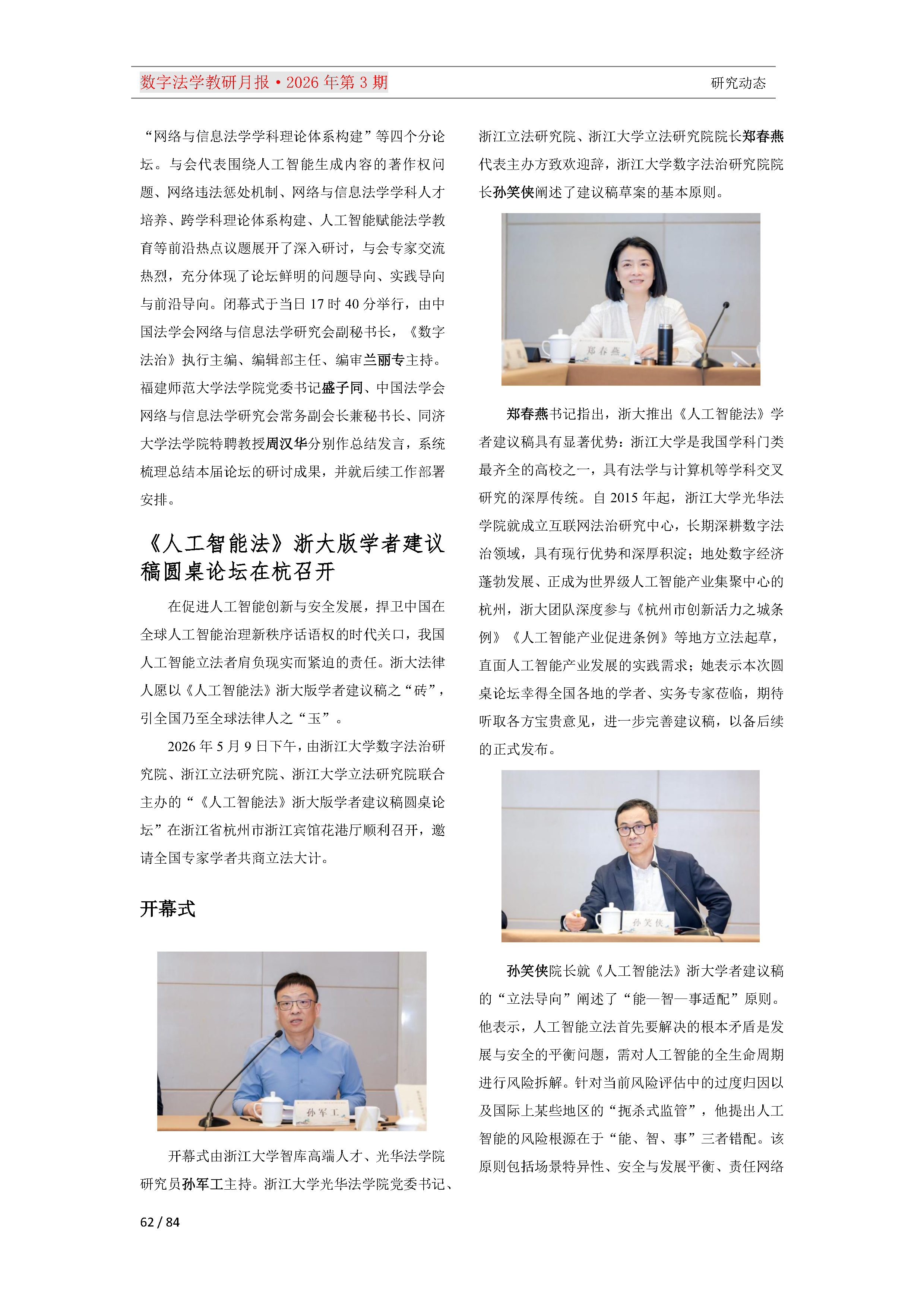 2026年第3期（总第27期）教研月报（5月）_Page62.png