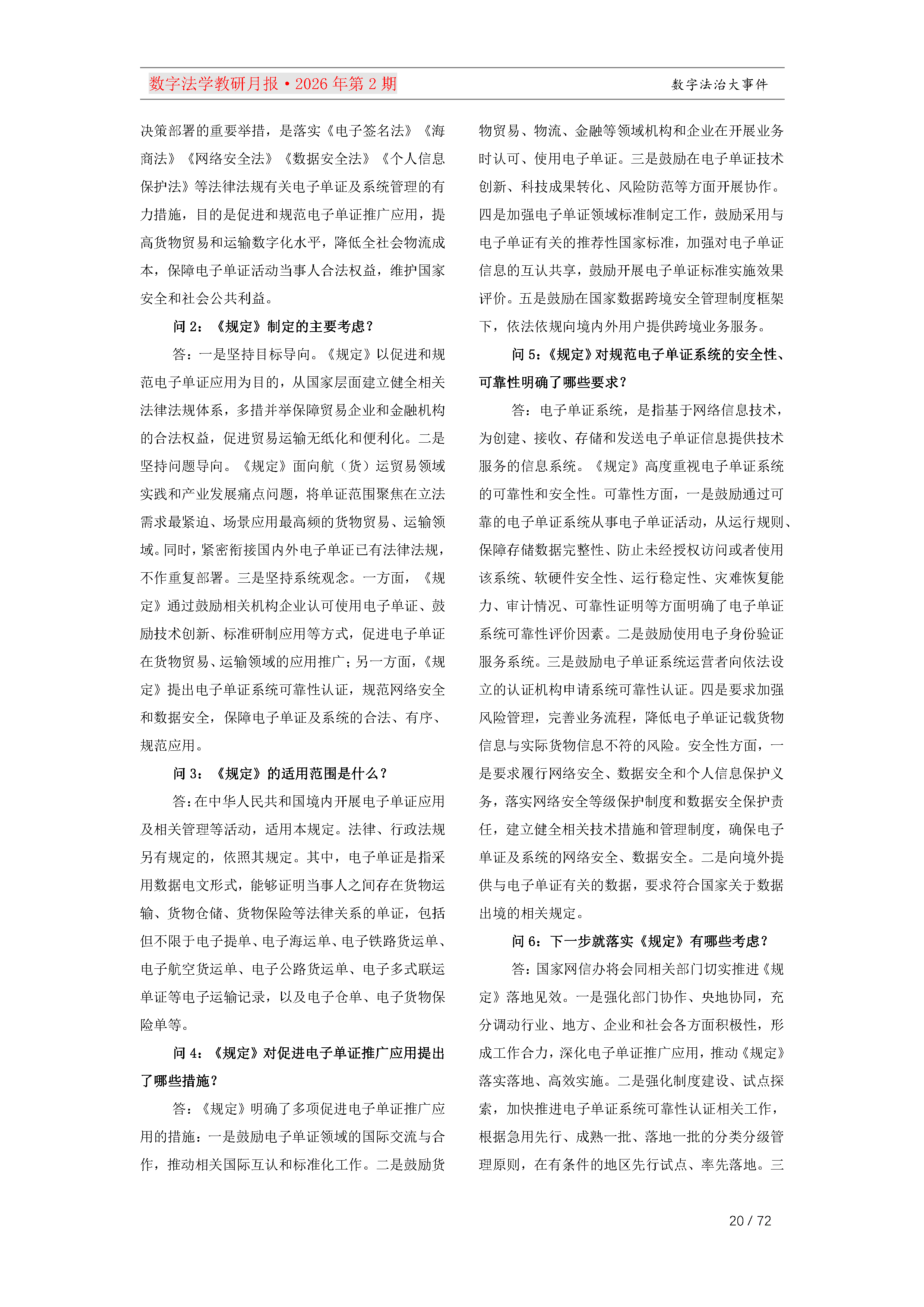 26期教研月报（第一次排版）_Page20.png