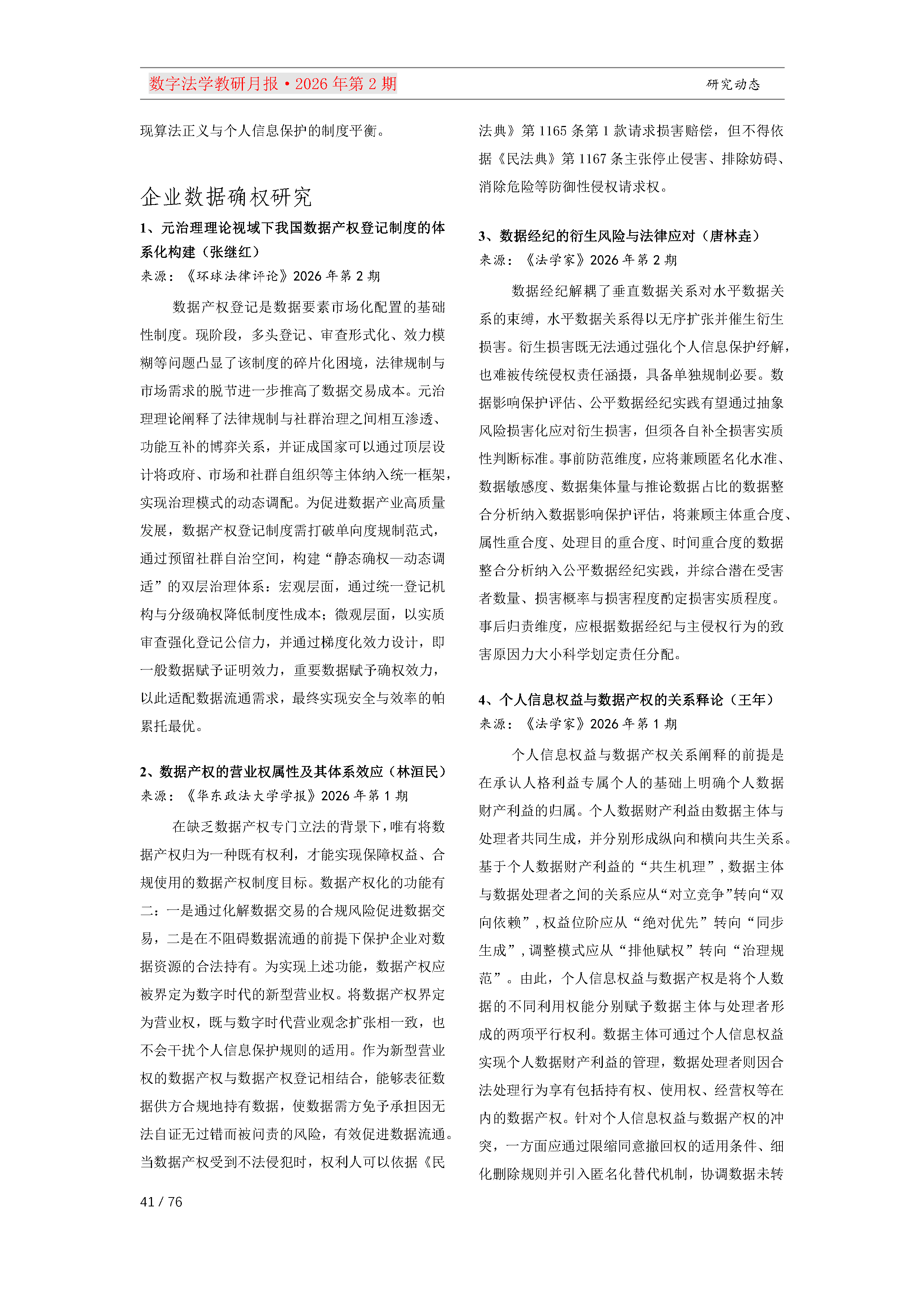 26期教研月报（第一次排版）_Page41.png