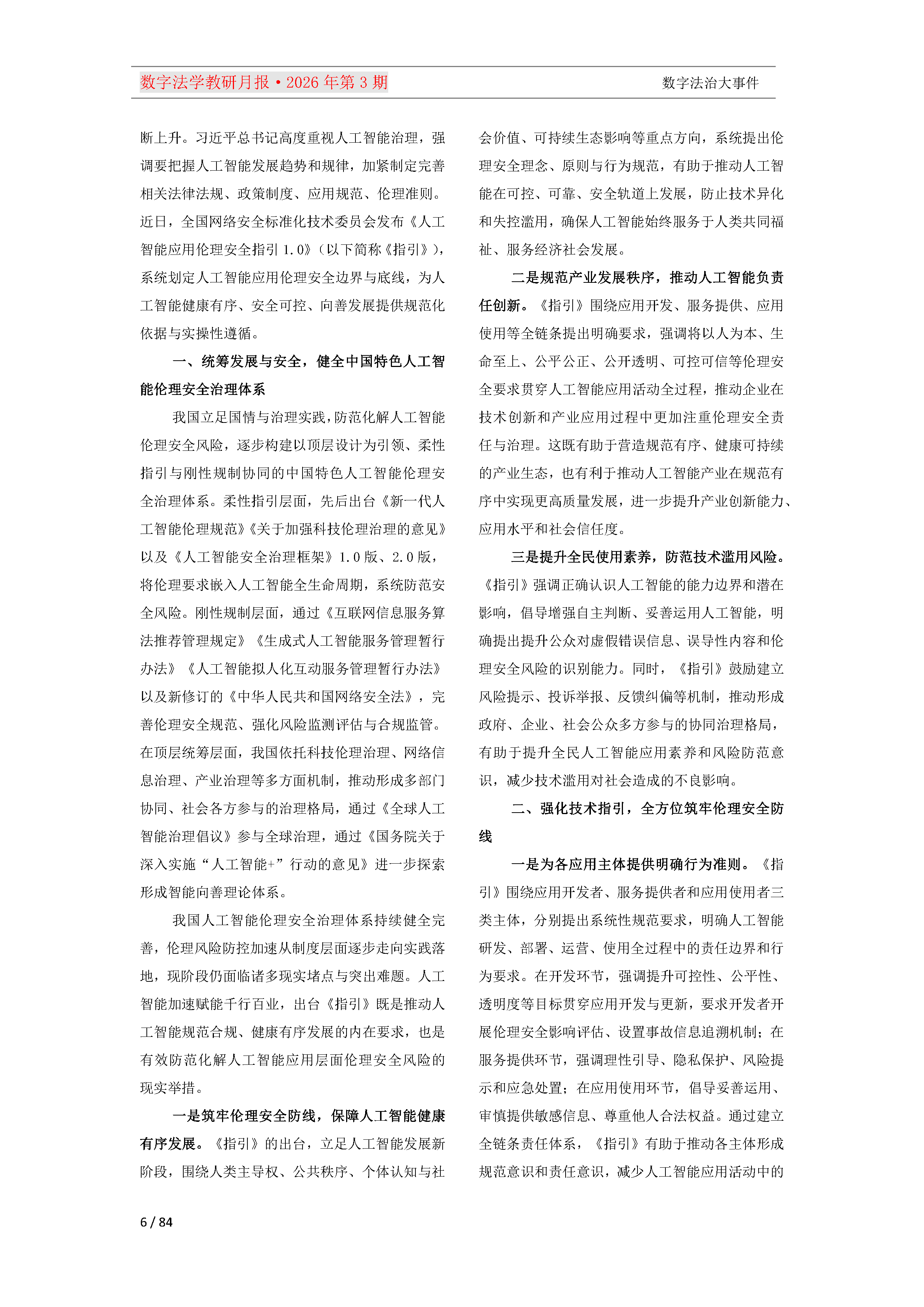 2026年第3期（总第27期）教研月报（5月）_Page6.png