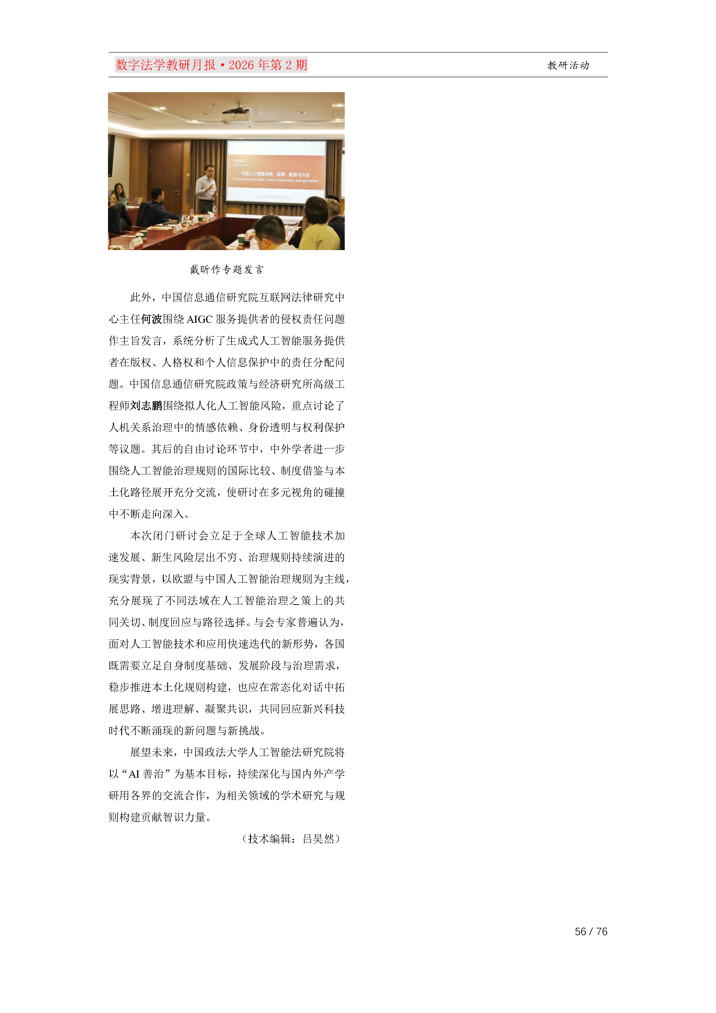 26期教研月报（第一次排版）_Page56.png