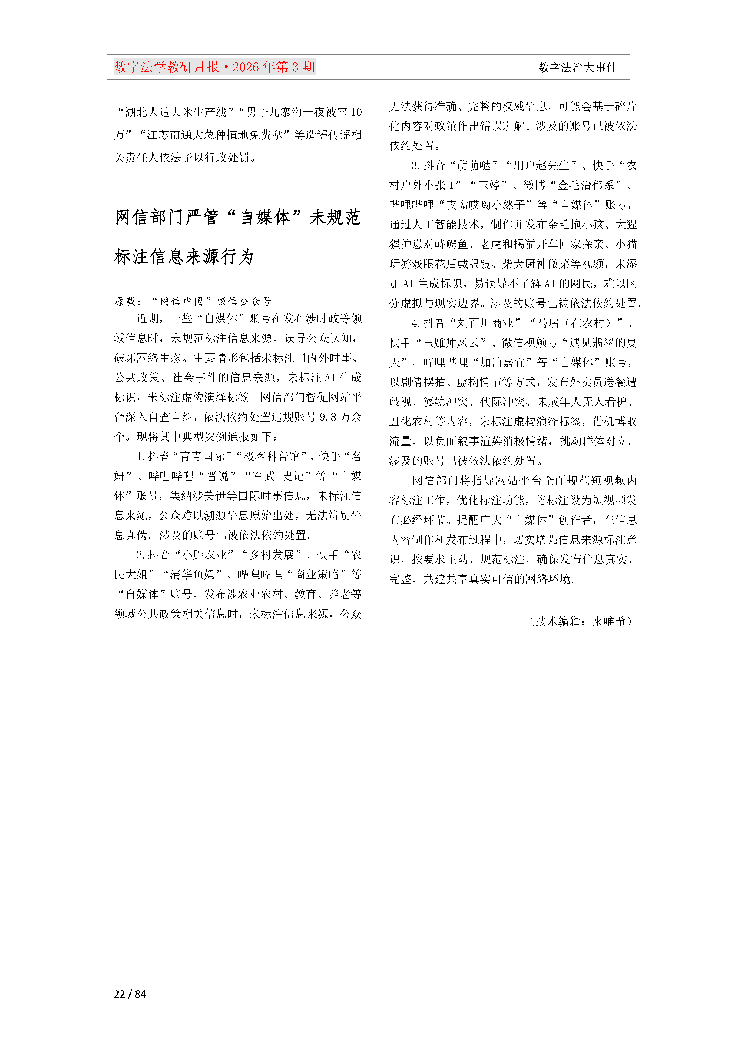 2026年第3期（总第27期）教研月报（5月）_Page22.png