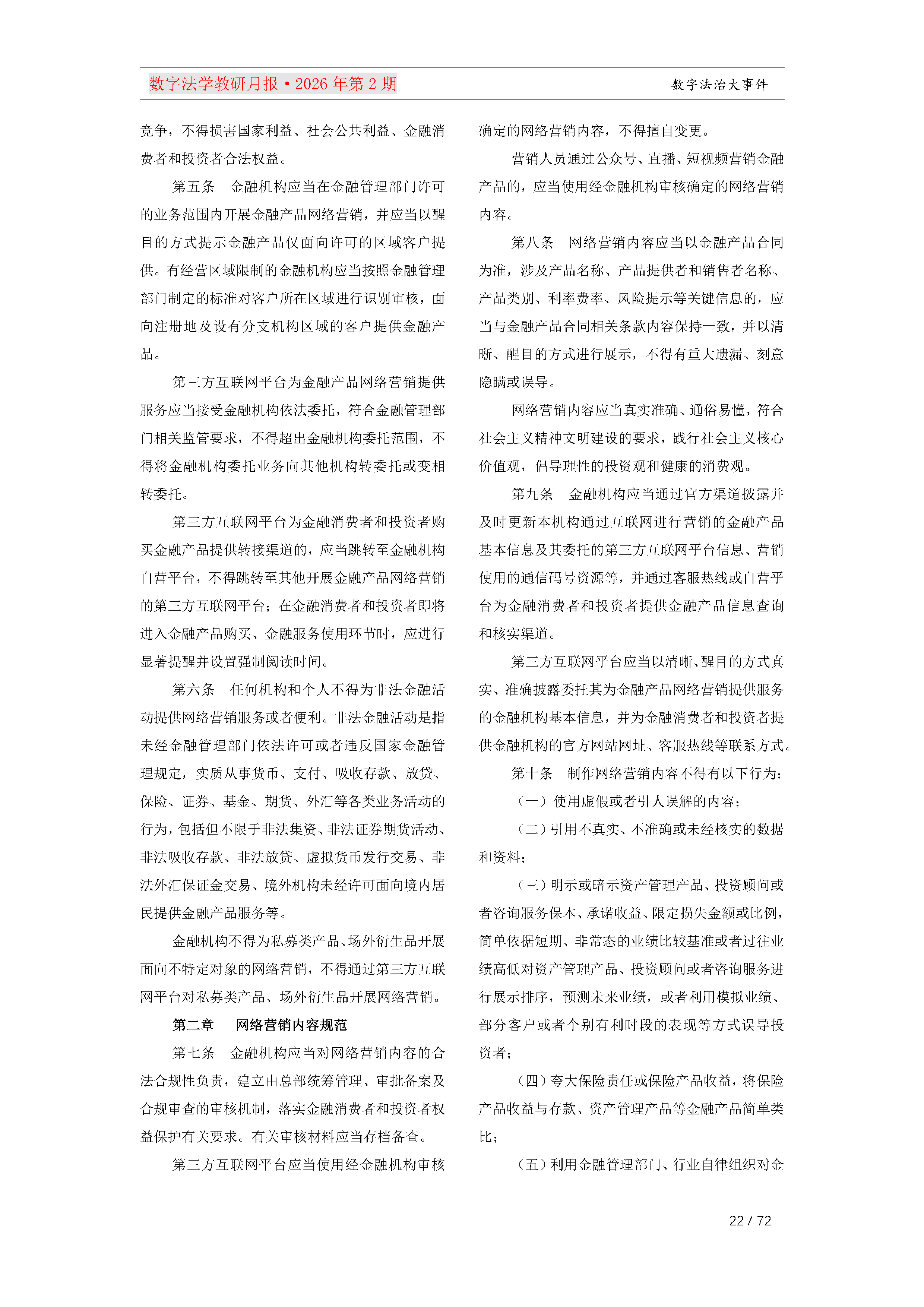 26期教研月报（第一次排版）_Page22.png
