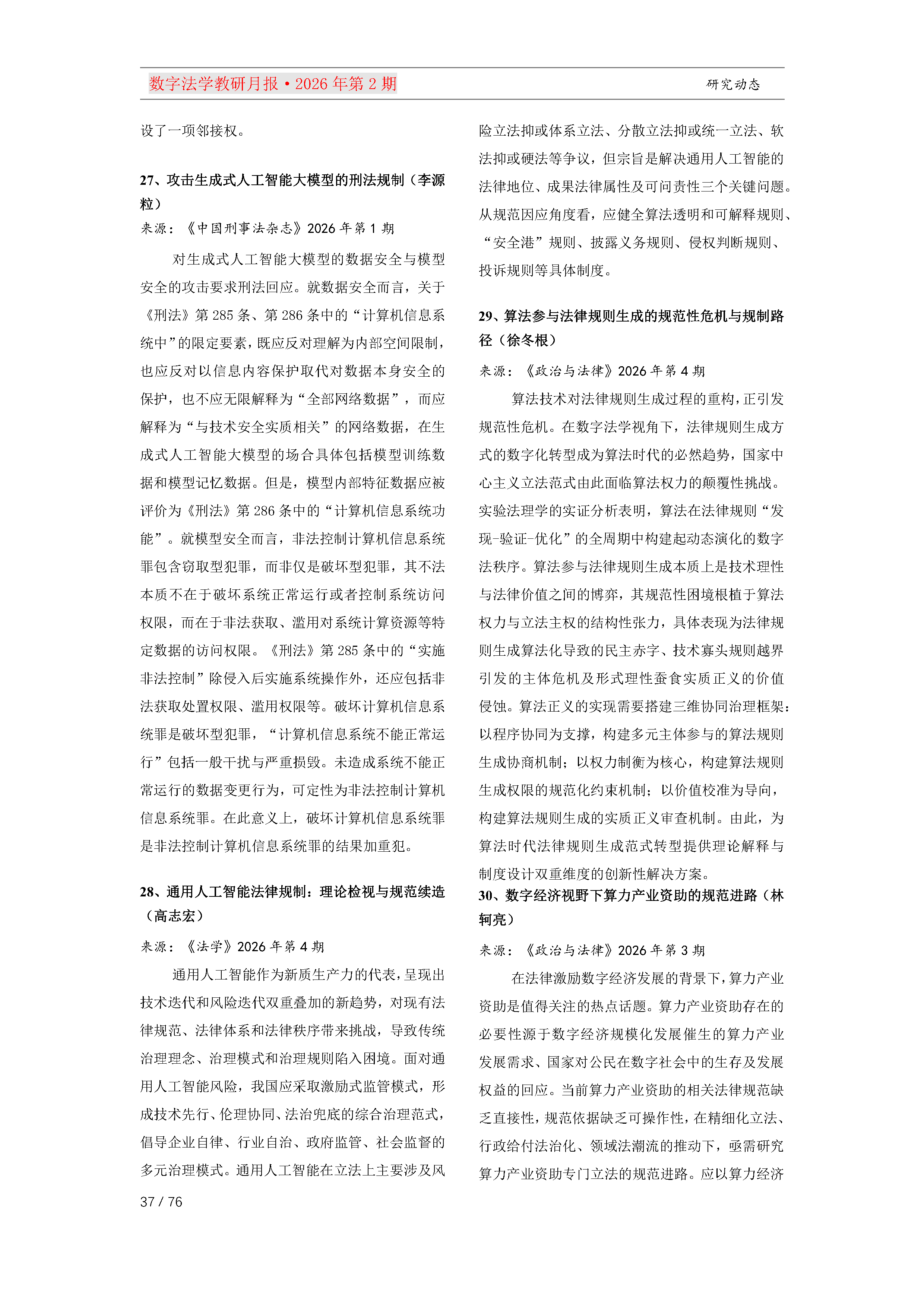 26期教研月报（第一次排版）_Page37.png