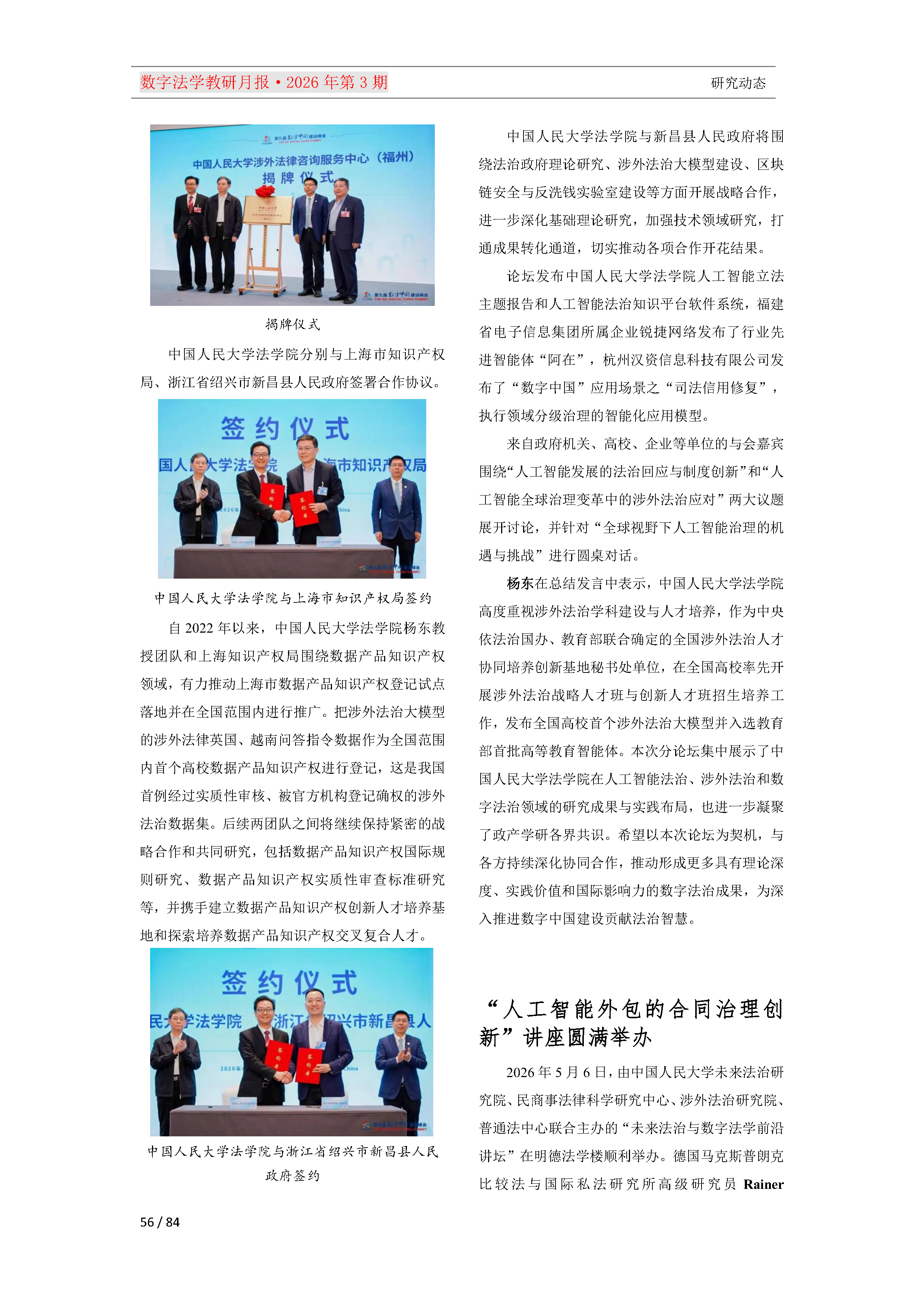 2026年第3期（总第27期）教研月报（5月）_Page56.png