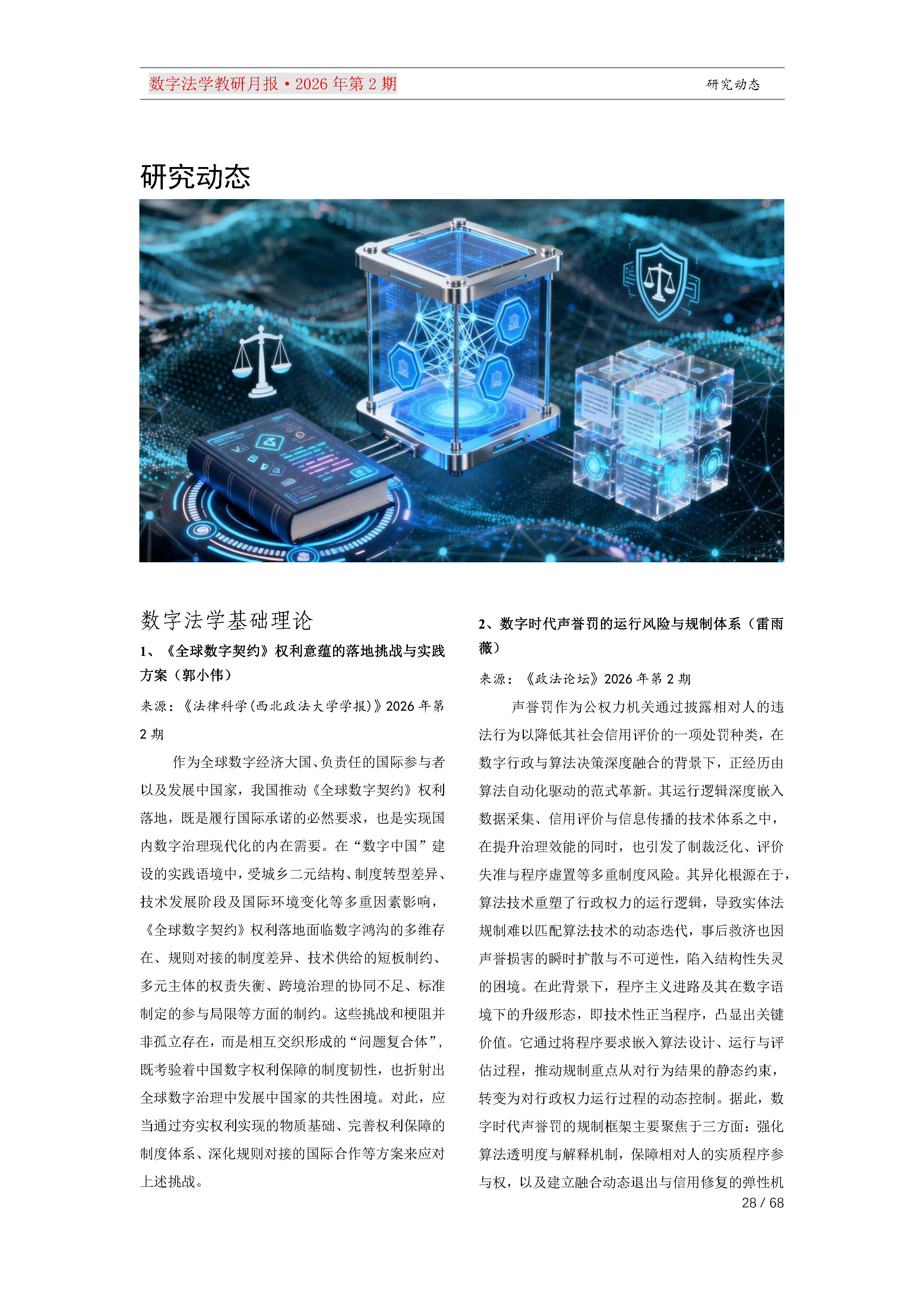 26期教研月报（第一次排版）_Page28.png