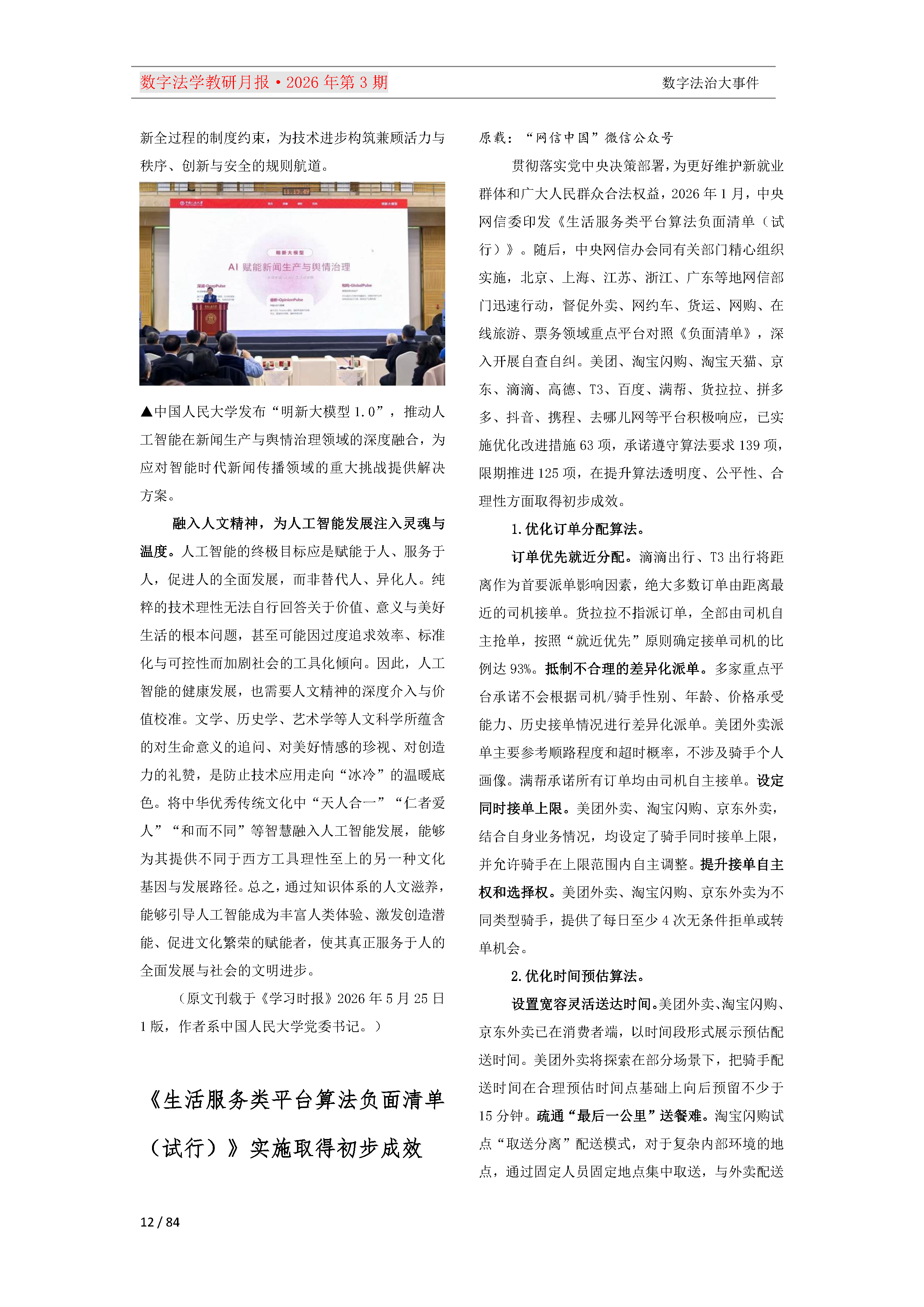2026年第3期（总第27期）教研月报（5月）_Page12.png