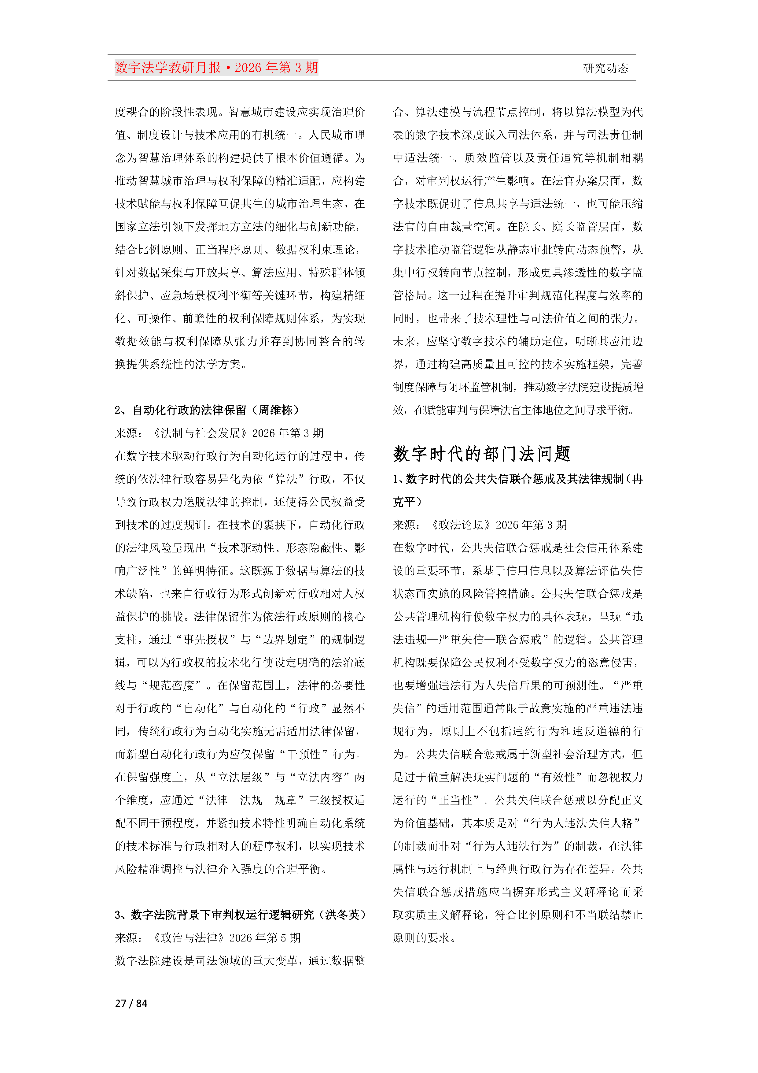 2026年第3期（总第27期）教研月报（5月）_Page27.png
