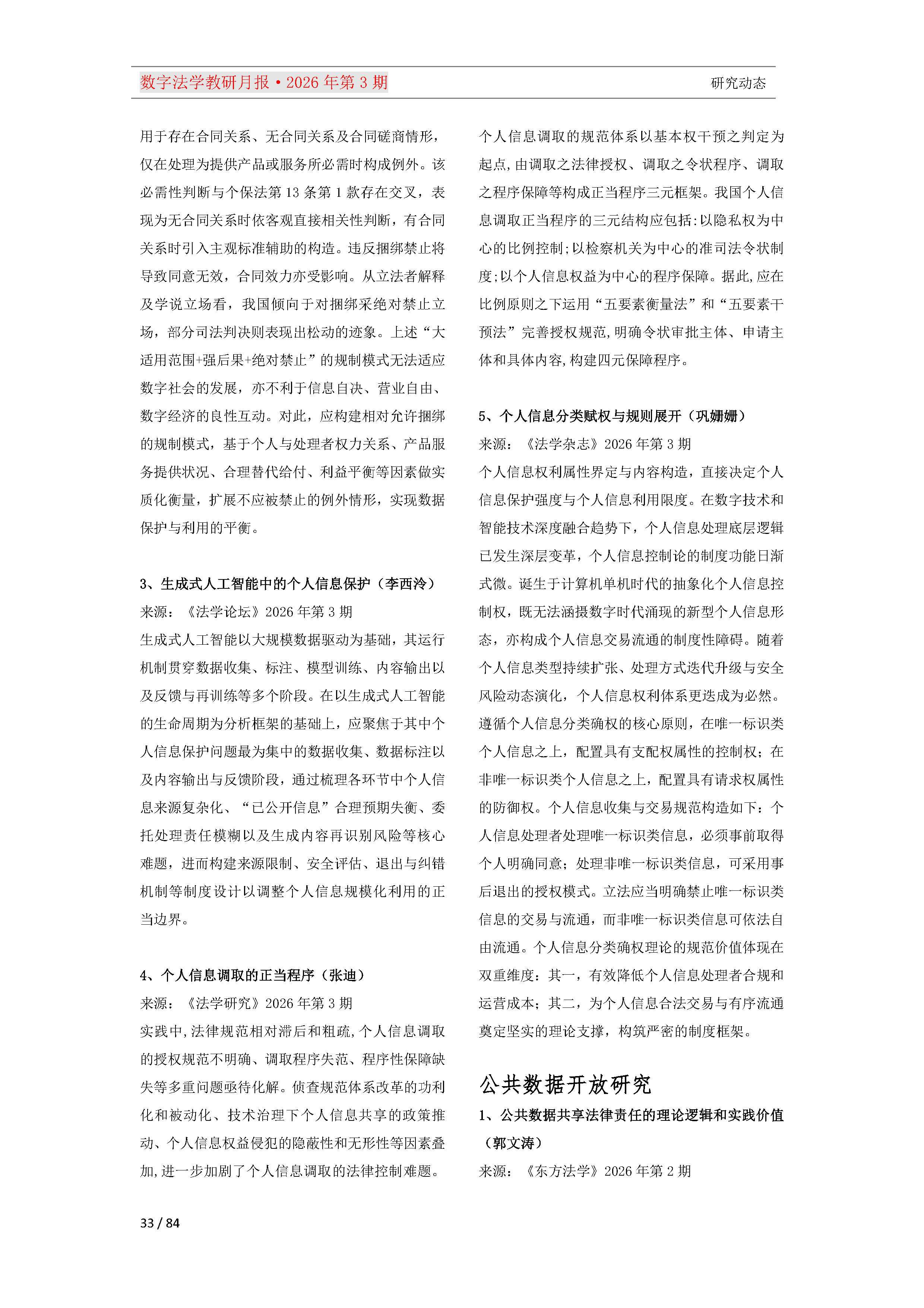 2026年第3期（总第27期）教研月报（5月）_Page33.png