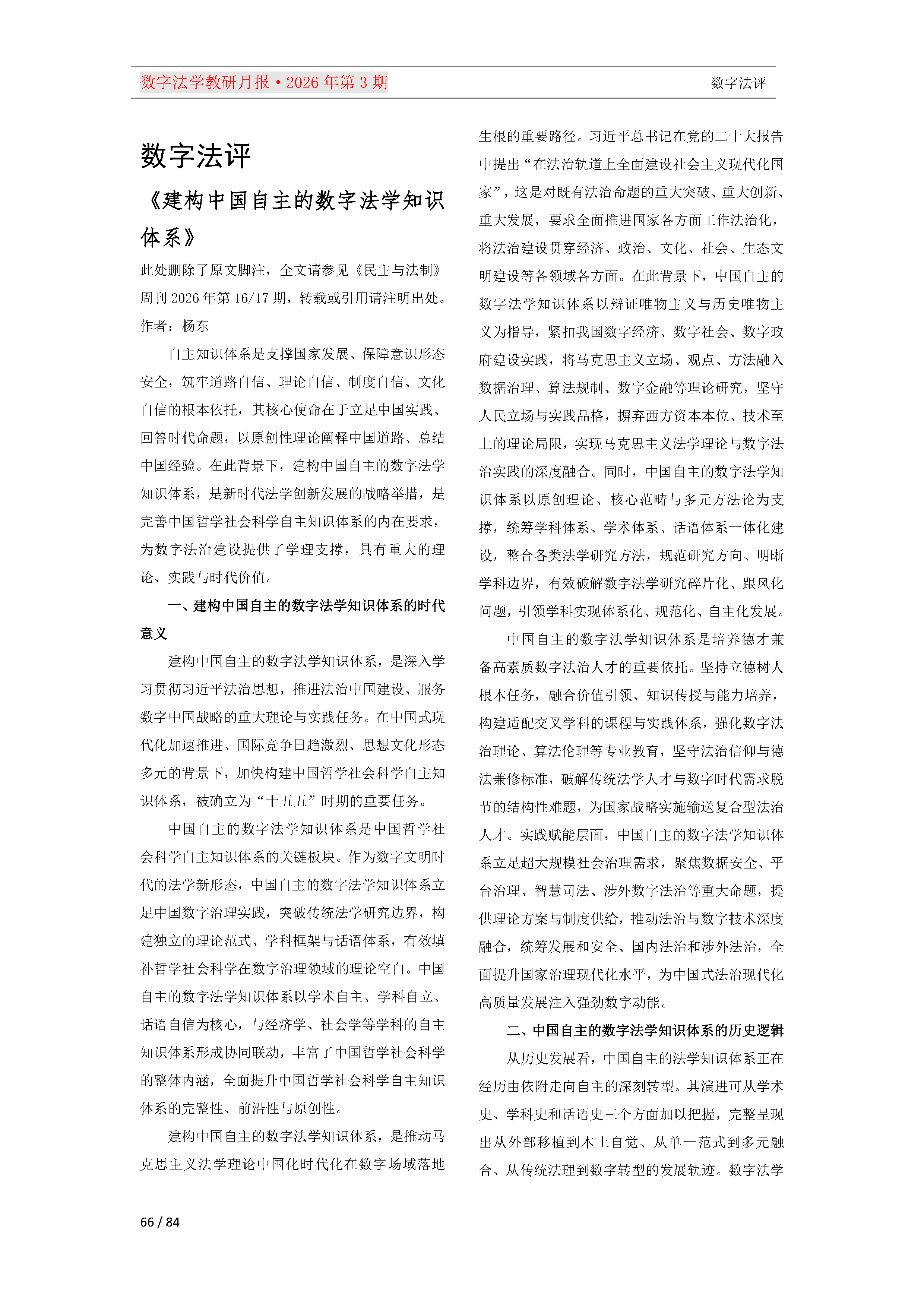 2026年第3期（总第27期）教研月报（5月）_Page66.png