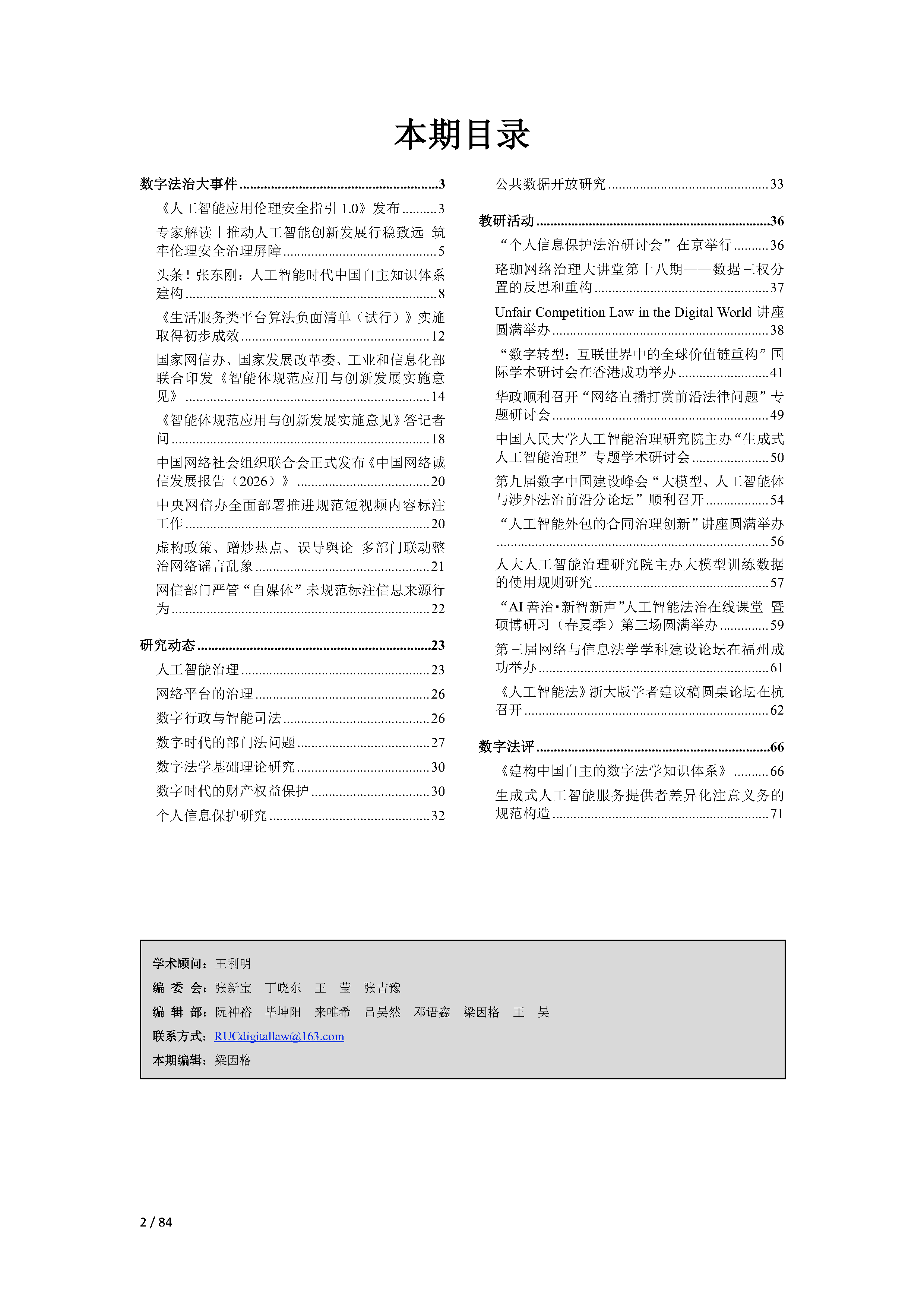 2026年第3期（总第27期）教研月报（5月）_Page2.png
