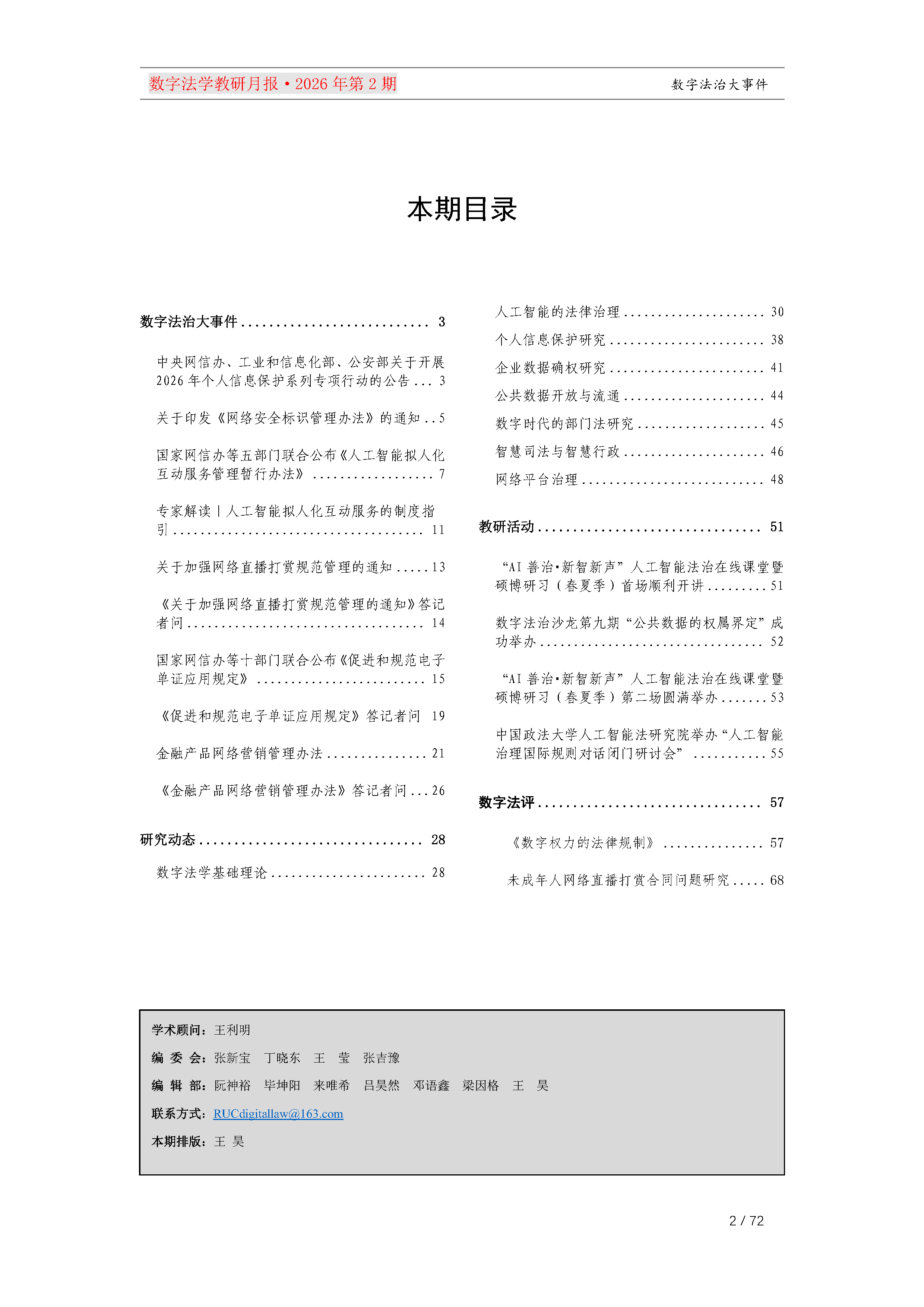 26期教研月报（第一次排版）_Page2.png