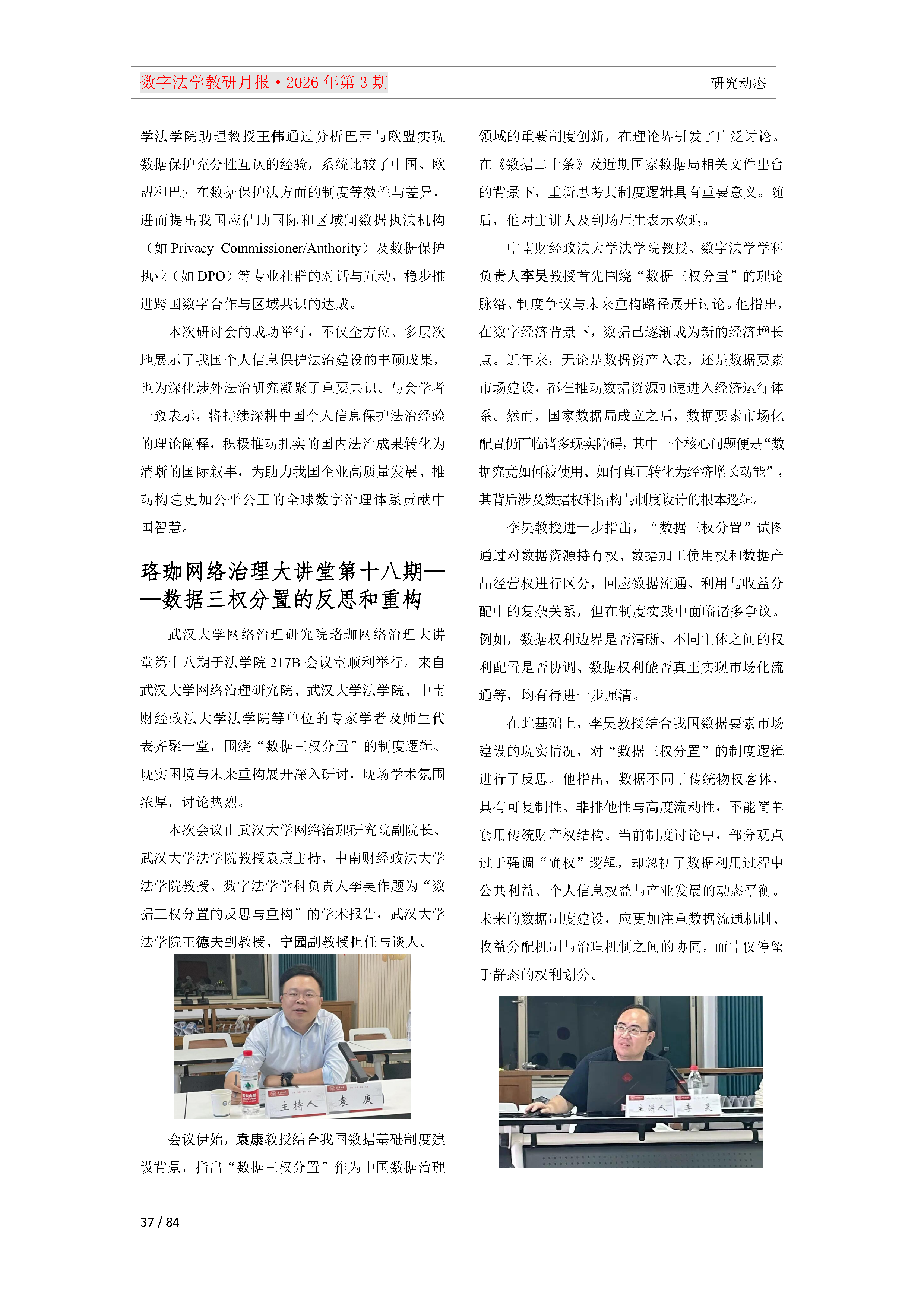 2026年第3期（总第27期）教研月报（5月）_Page37.png