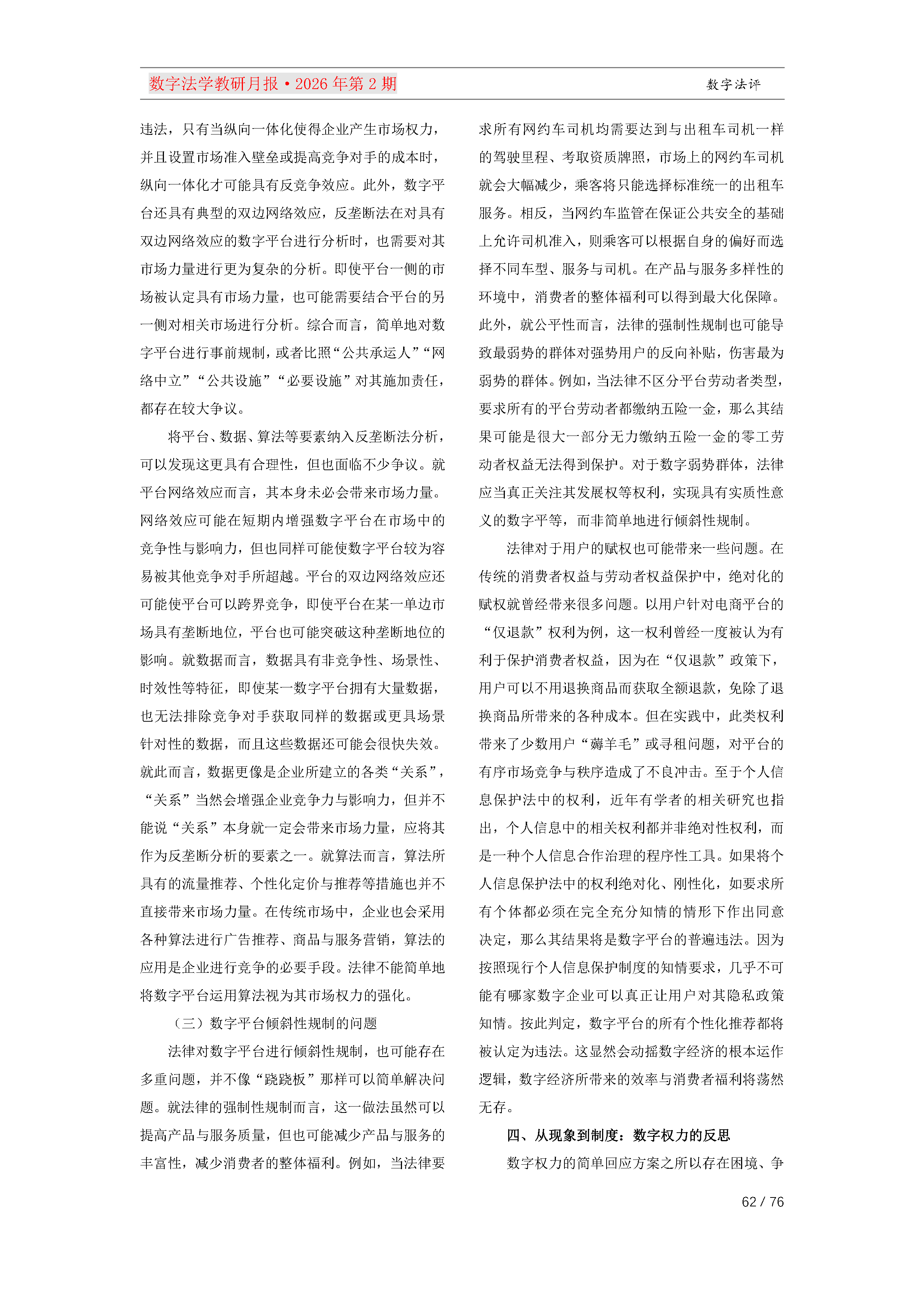 26期教研月报（第一次排版）_Page62.png