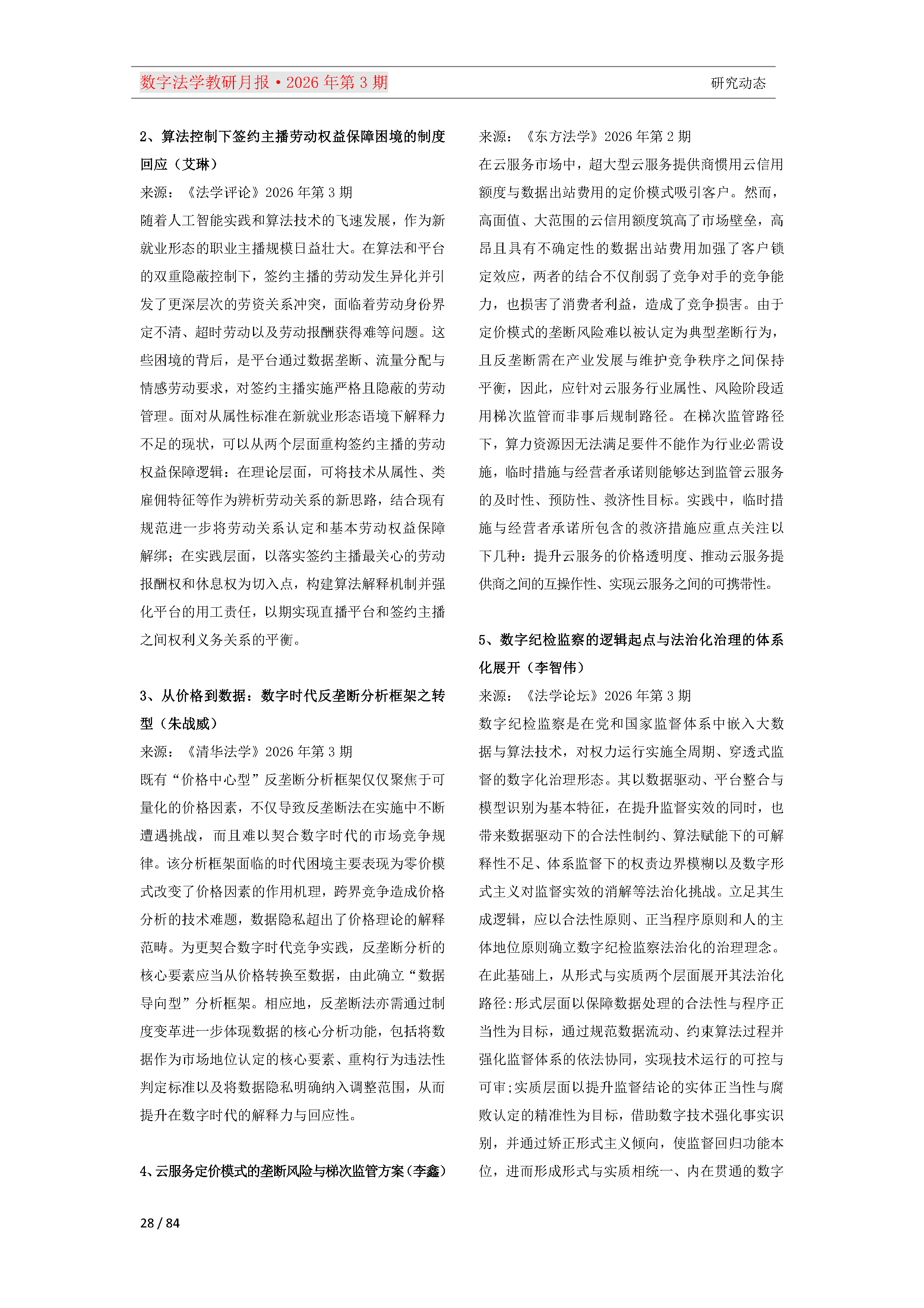 2026年第3期（总第27期）教研月报（5月）_Page28.png