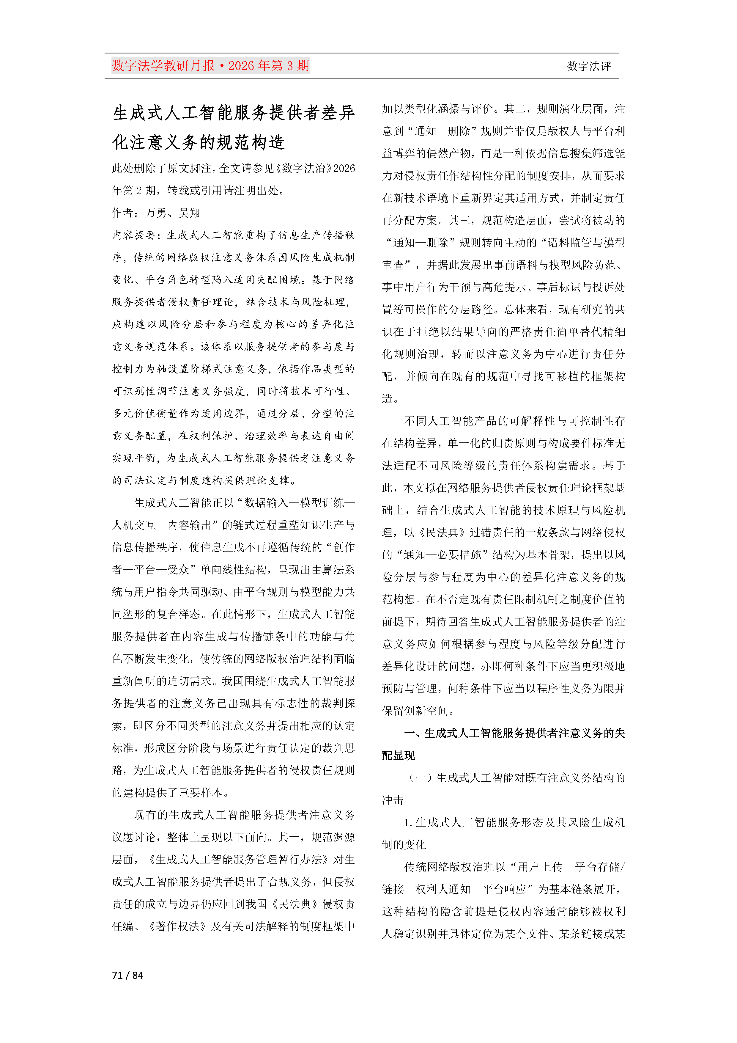2026年第3期（总第27期）教研月报（5月）_Page71.png
