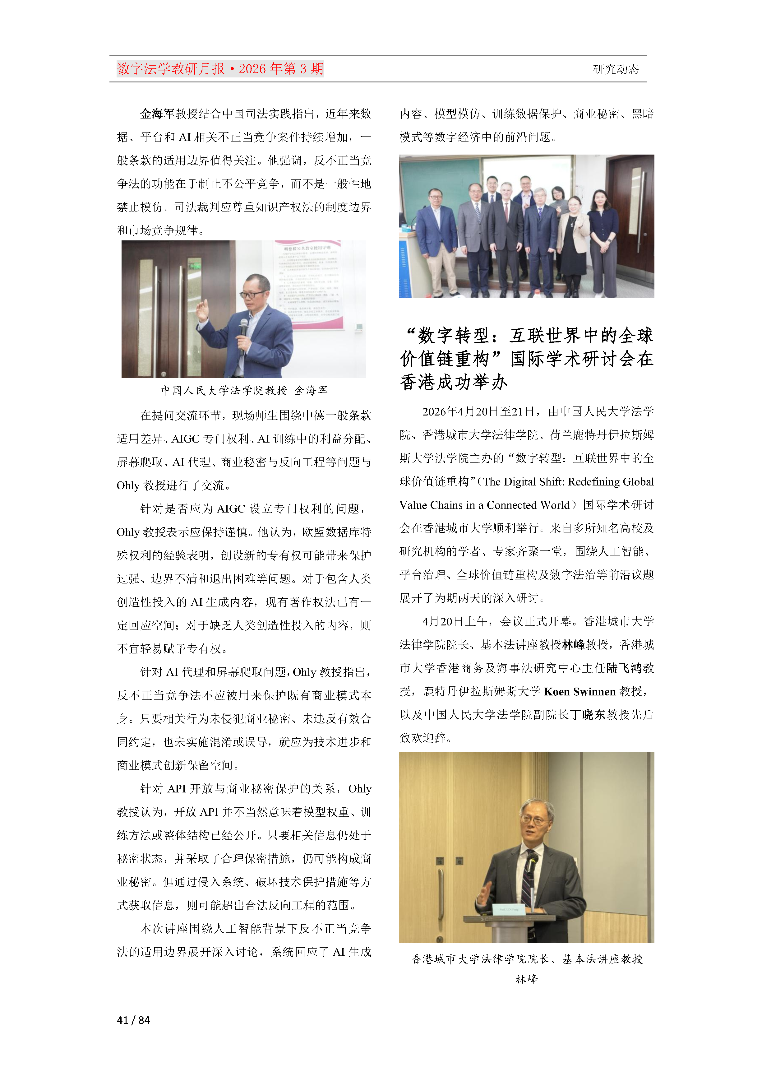 2026年第3期（总第27期）教研月报（5月）_Page41.png