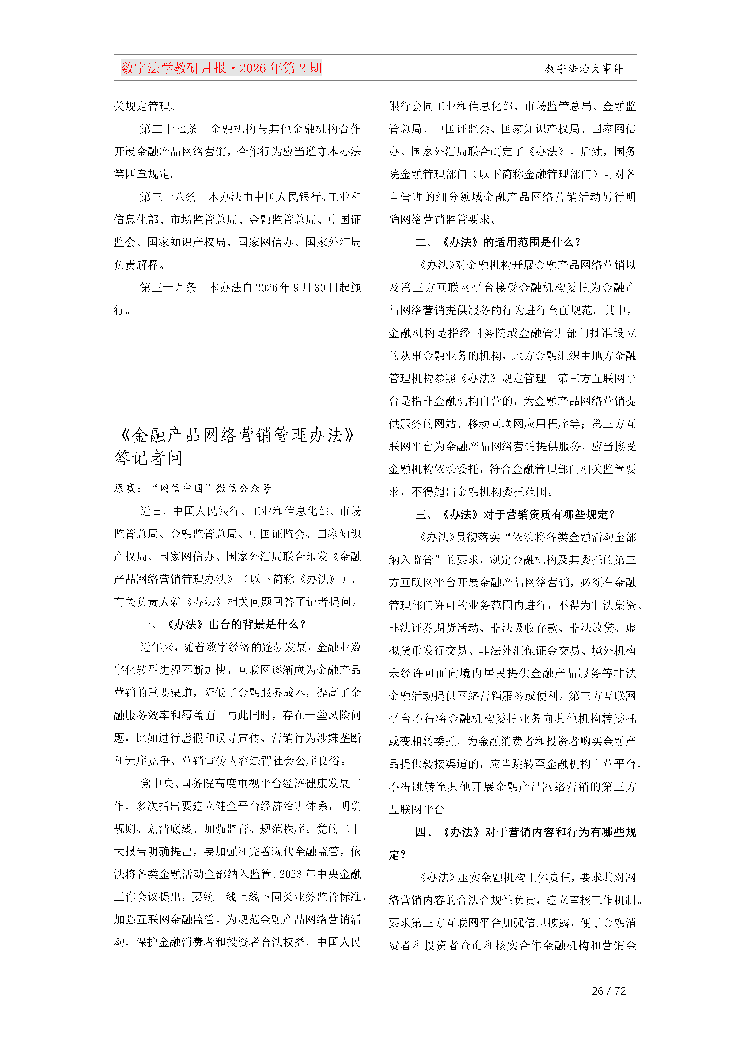 26期教研月报（第一次排版）_Page26.png