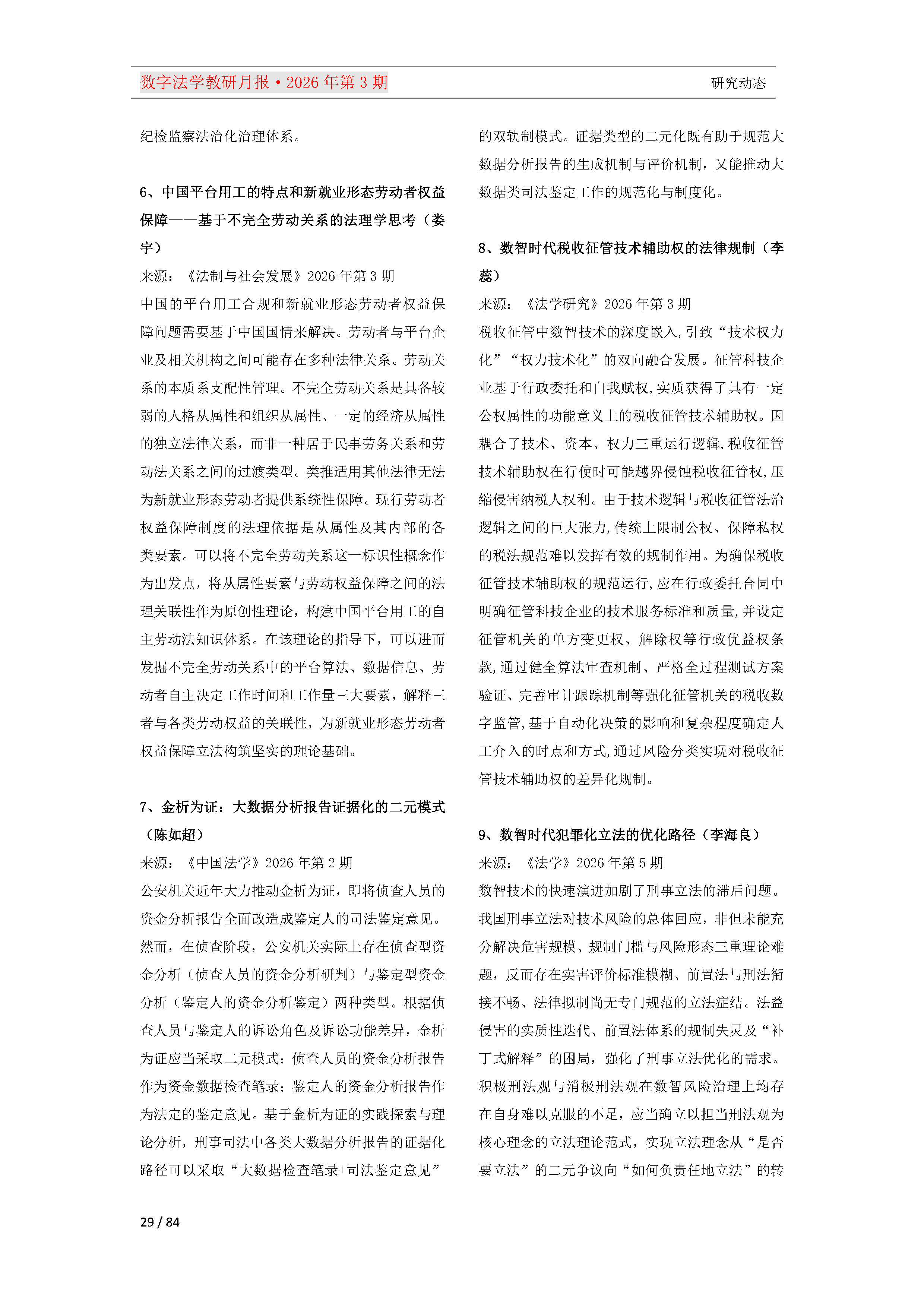 2026年第3期（总第27期）教研月报（5月）_Page29.png