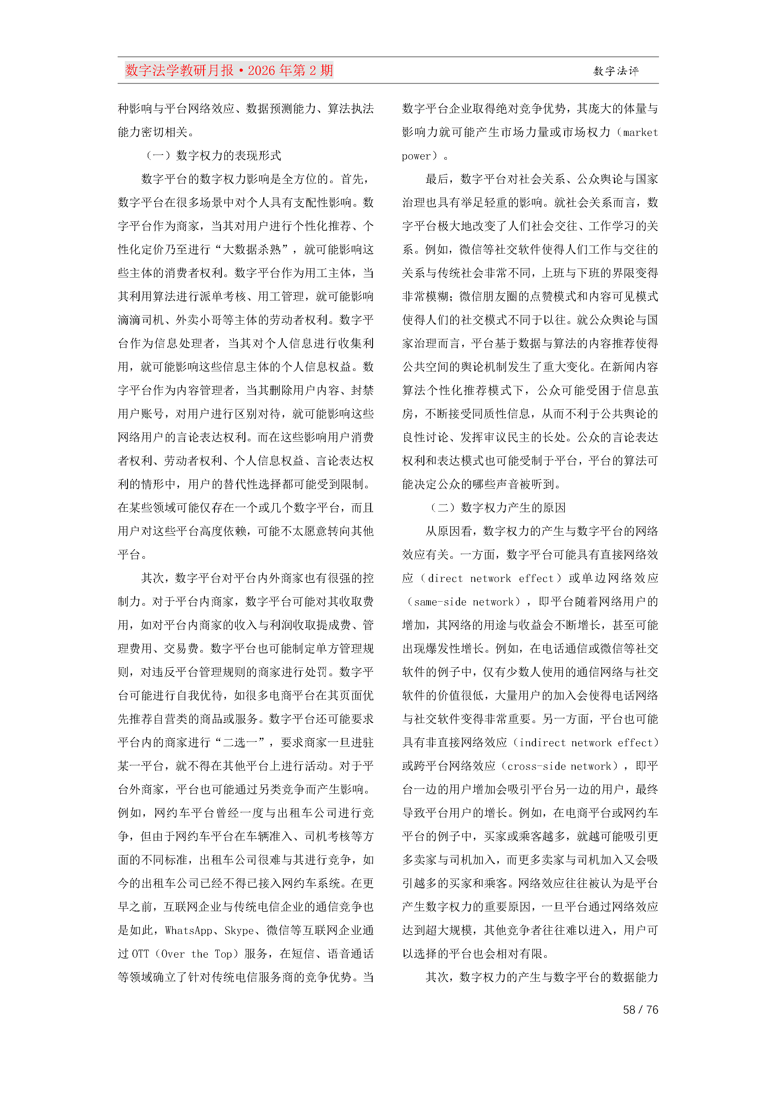 26期教研月报（第一次排版）_Page58.png