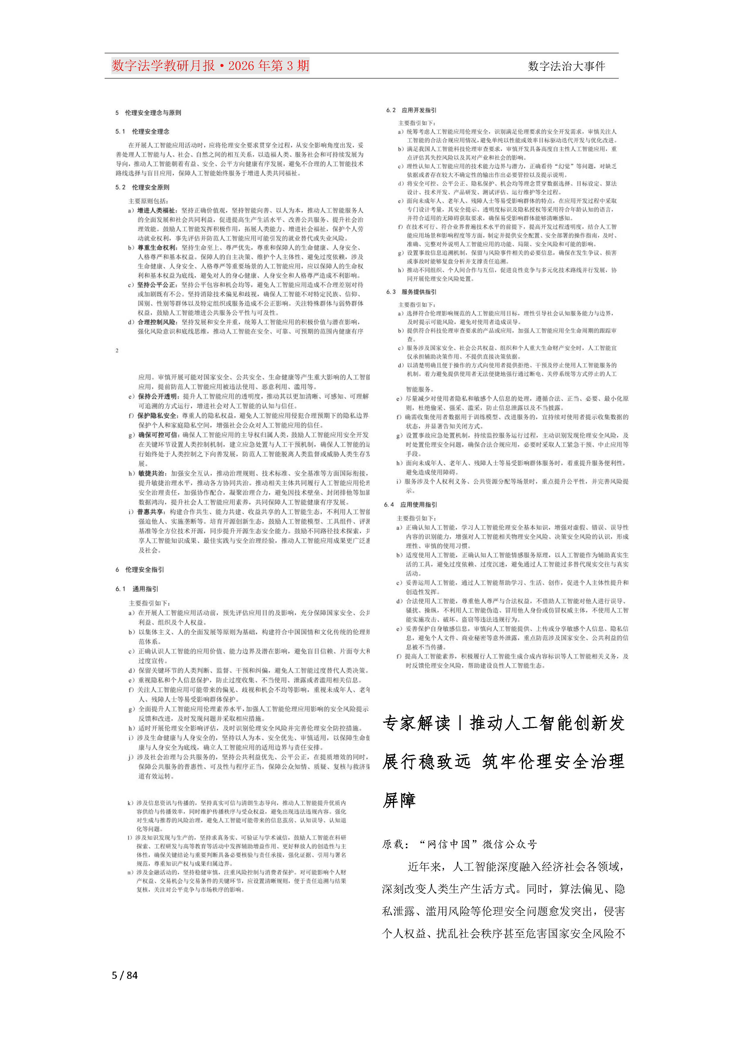 2026年第3期（总第27期）教研月报（5月）_Page5.png