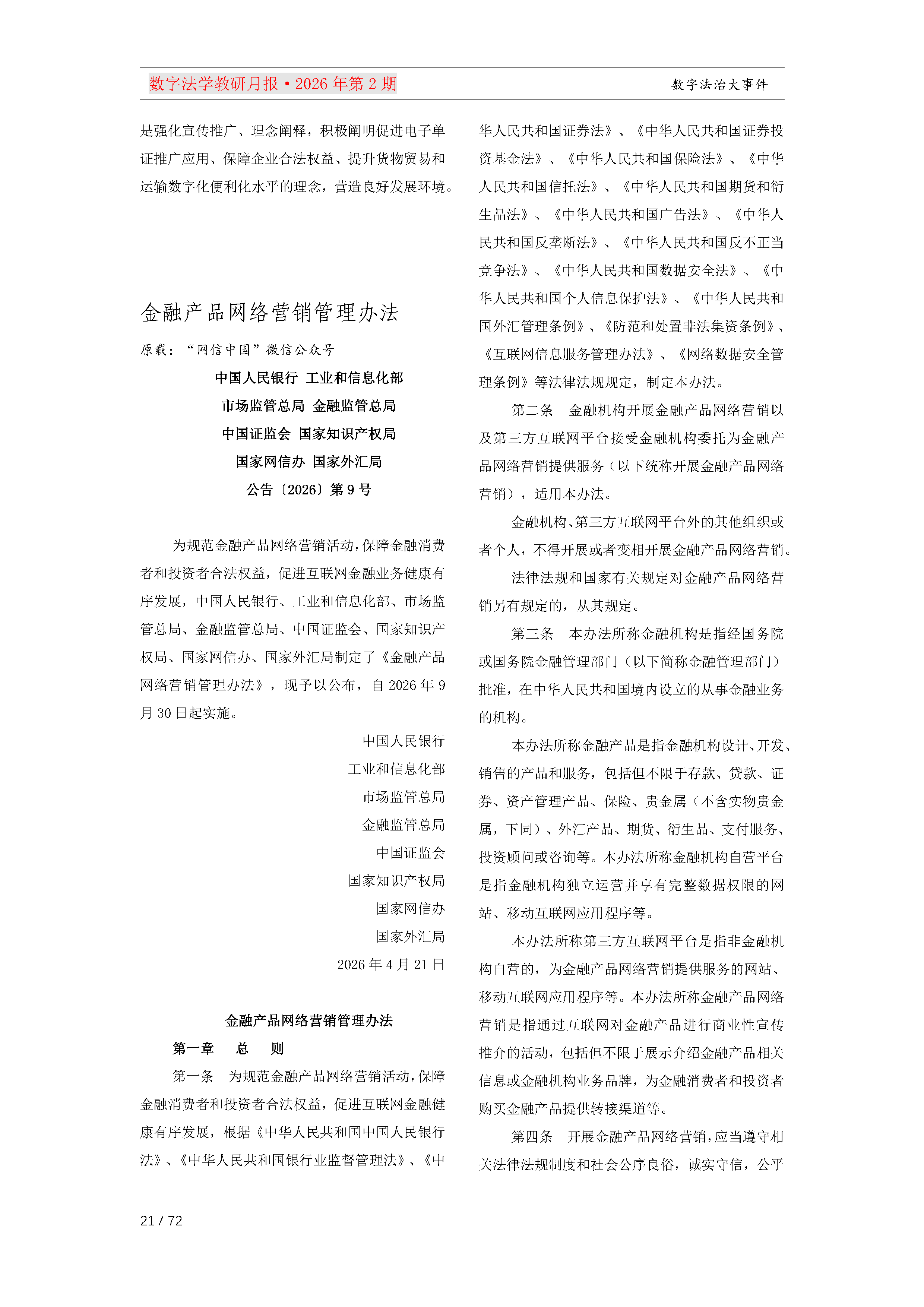 26期教研月报（第一次排版）_Page21.png