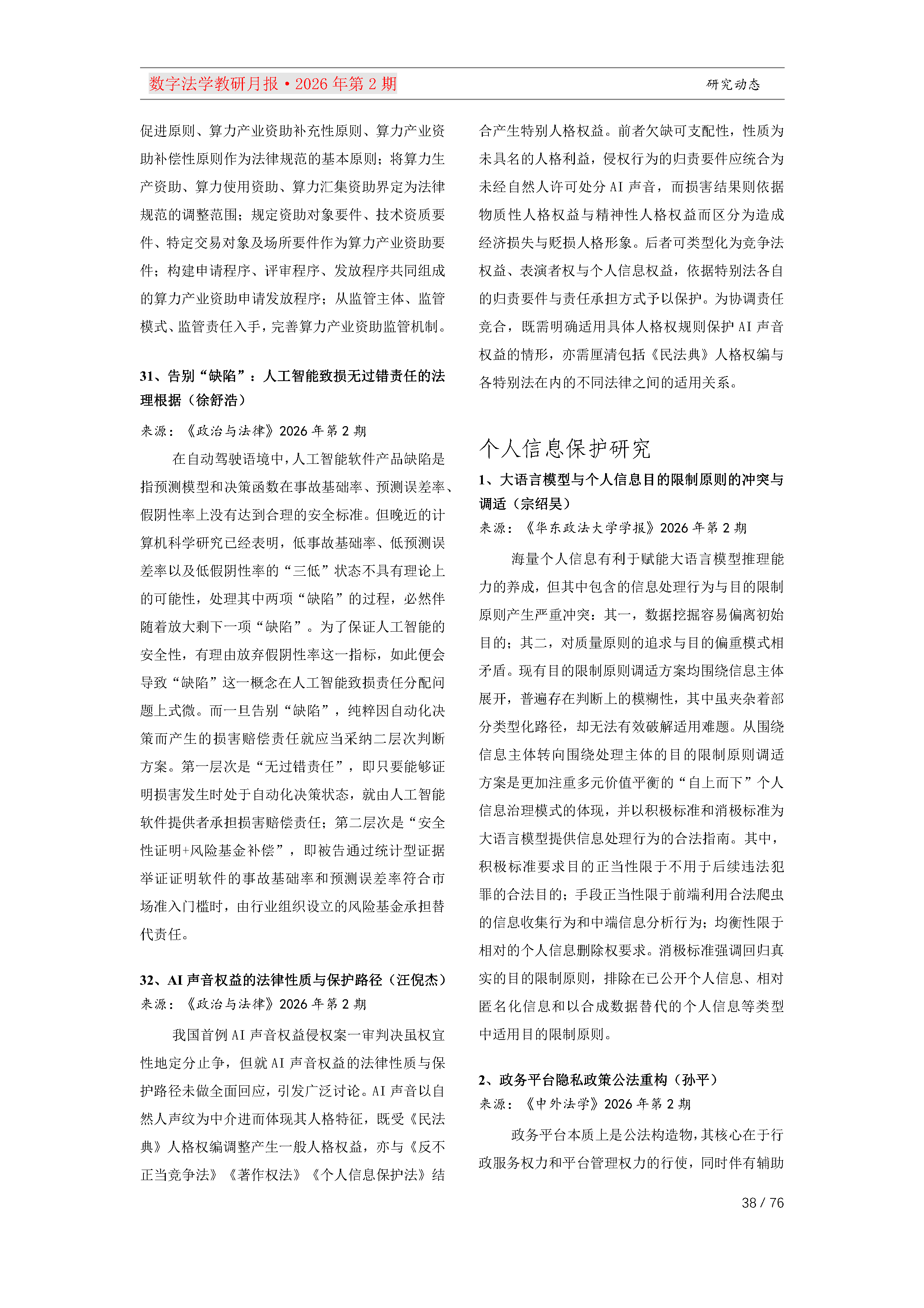 26期教研月报（第一次排版）_Page38.png
