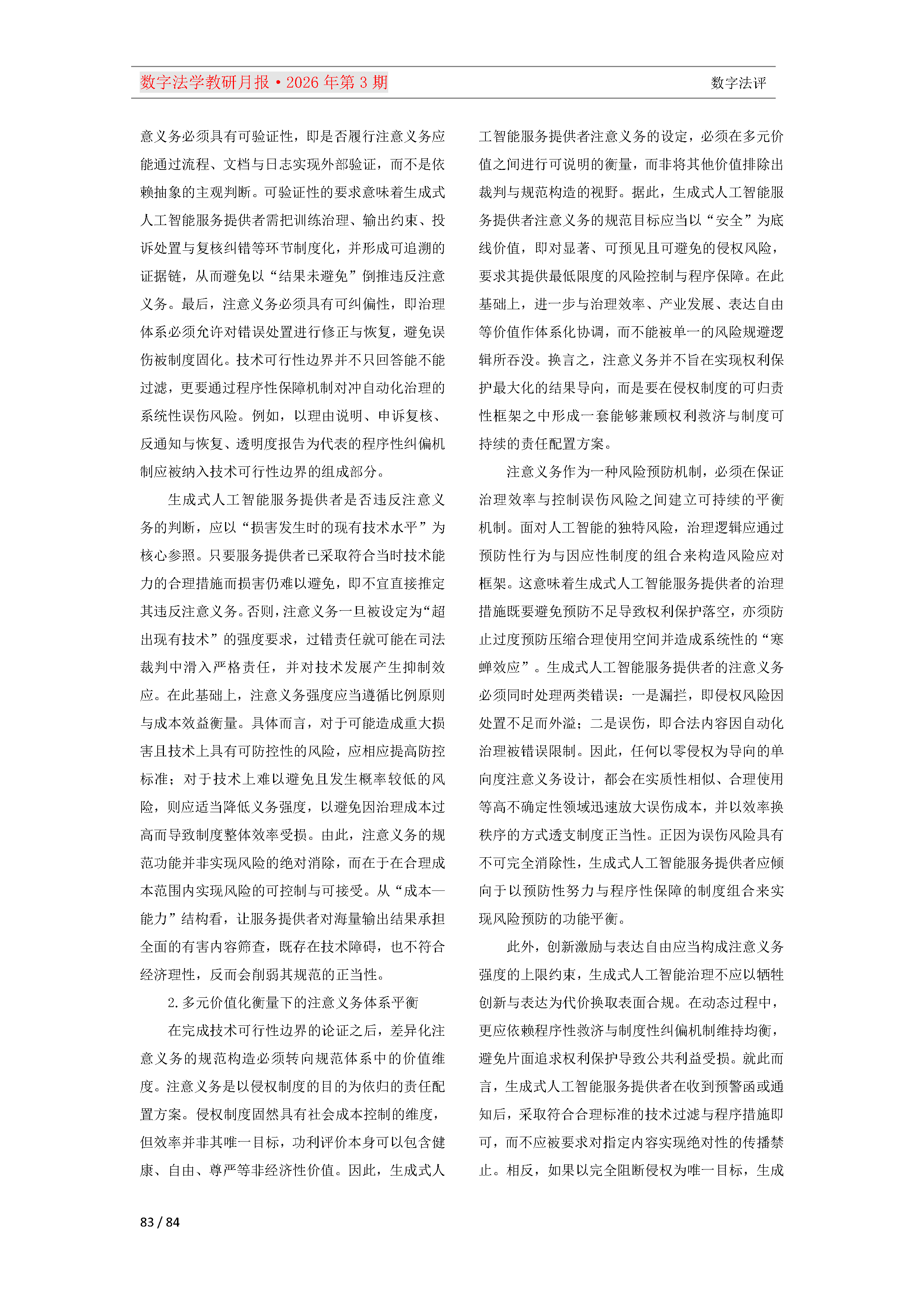 2026年第3期（总第27期）教研月报（5月）_Page83.png
