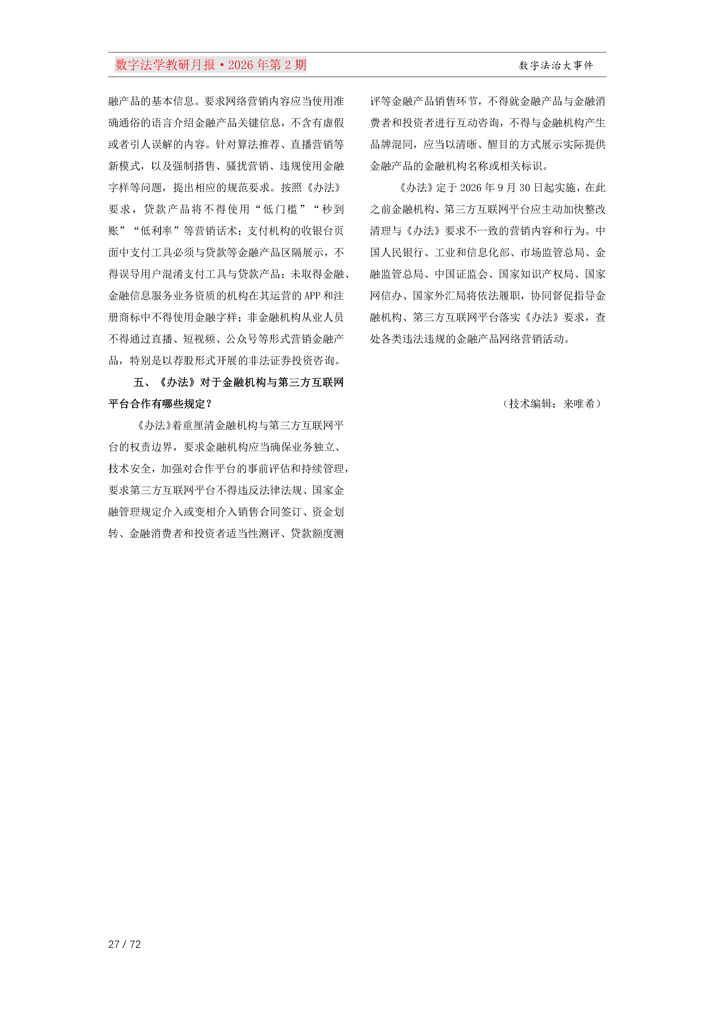 26期教研月报（第一次排版）_Page27.png