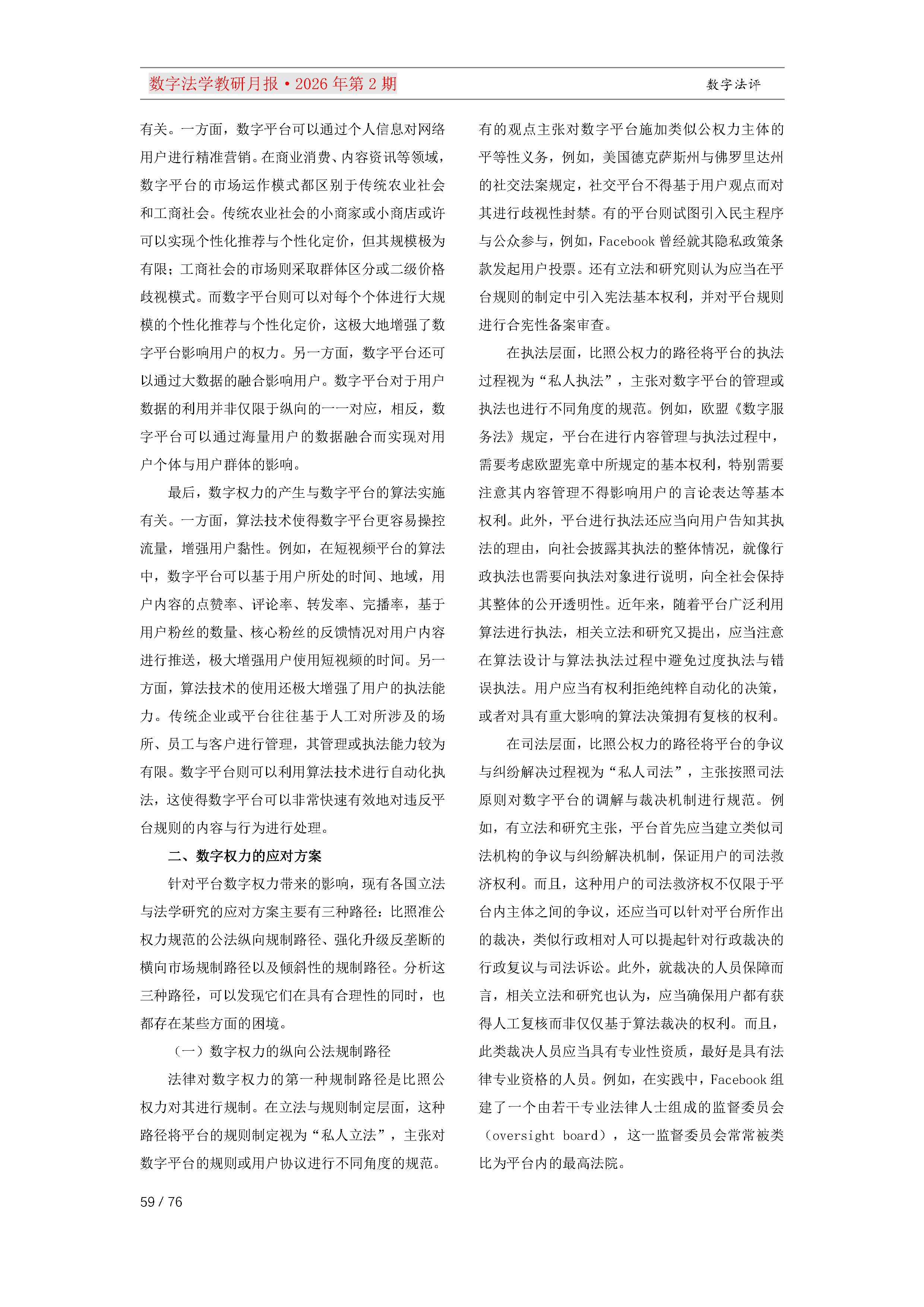 26期教研月报（第一次排版）_Page59.png