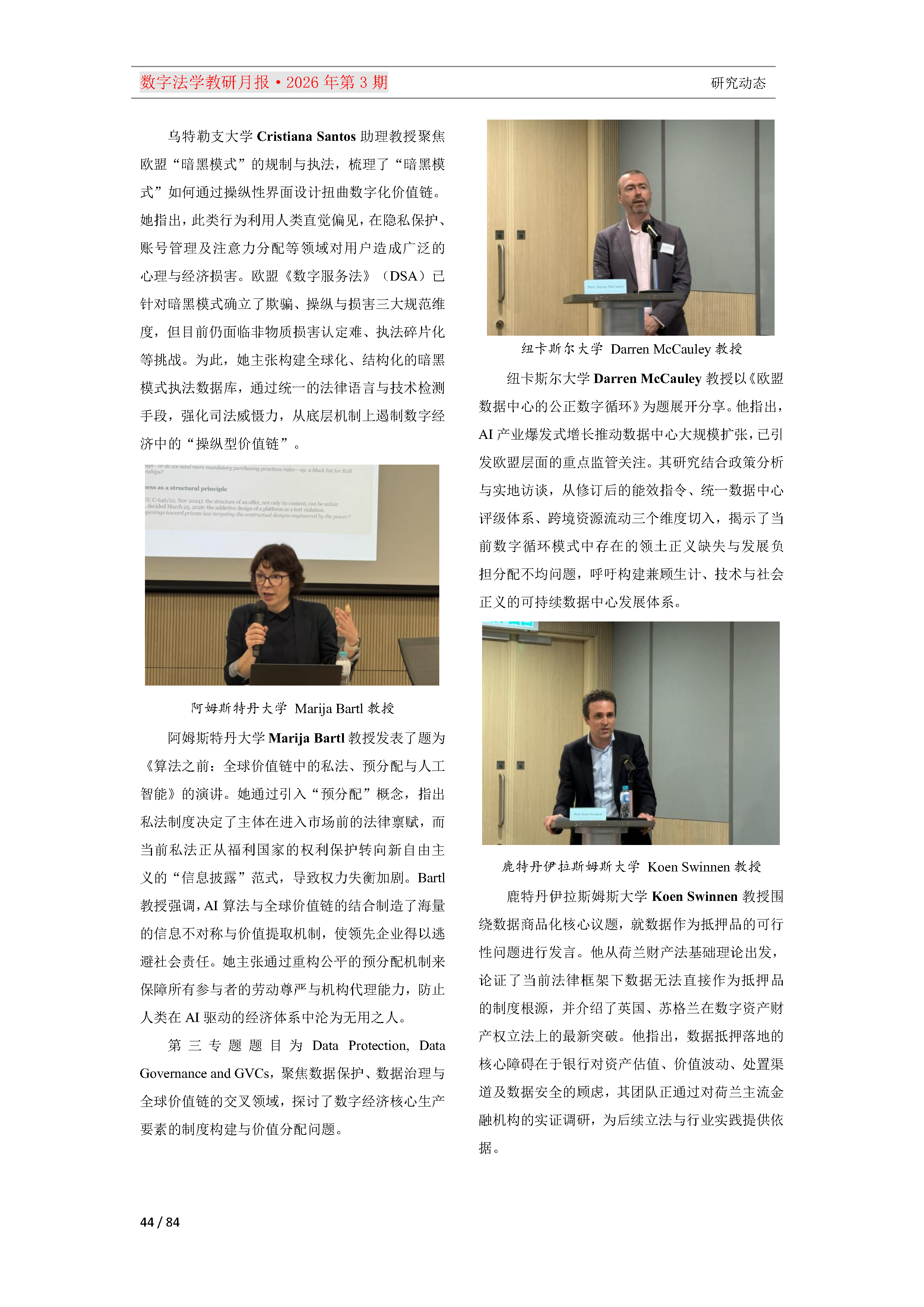 2026年第3期（总第27期）教研月报（5月）_Page44.png