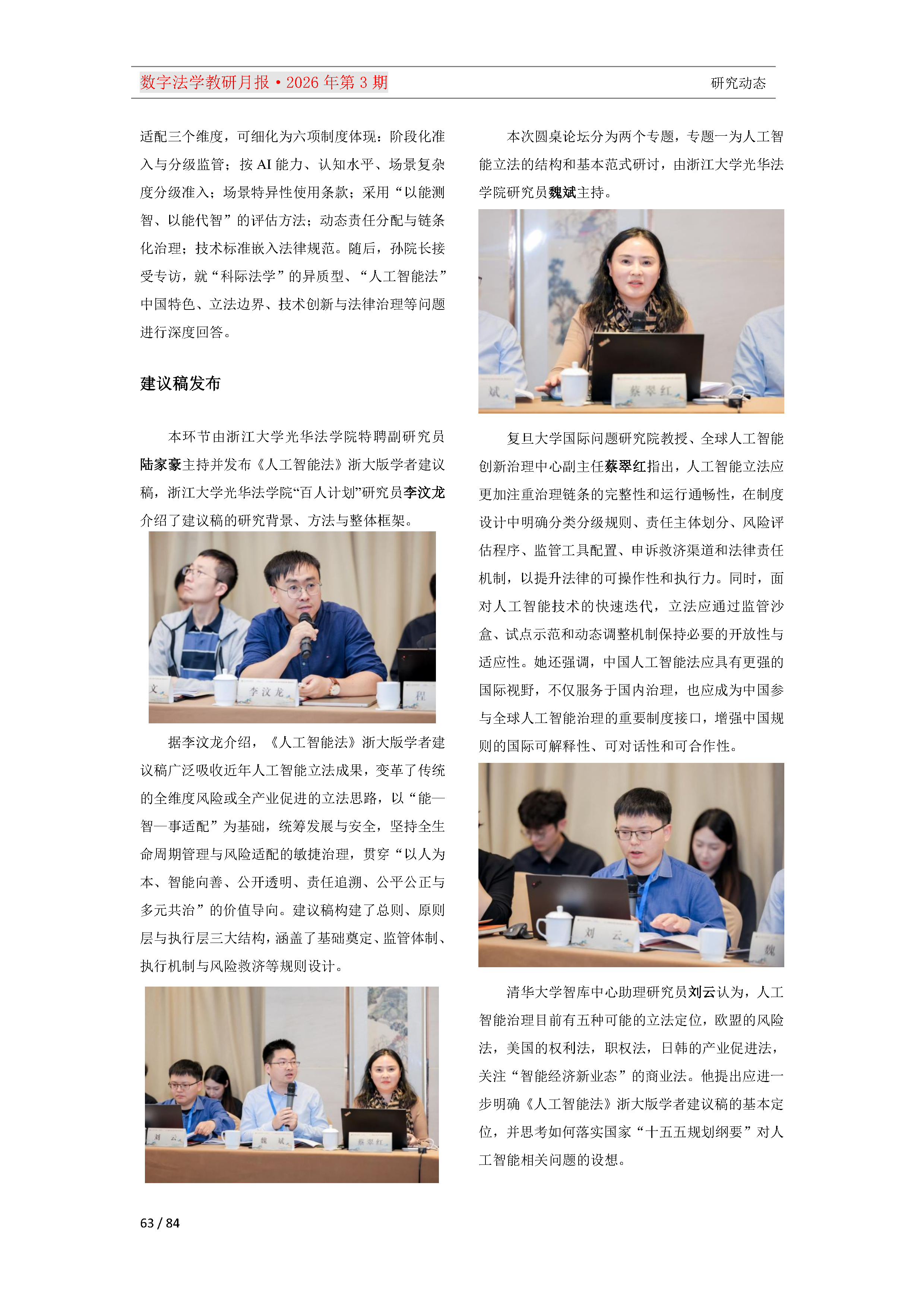 2026年第3期（总第27期）教研月报（5月）_Page63.png