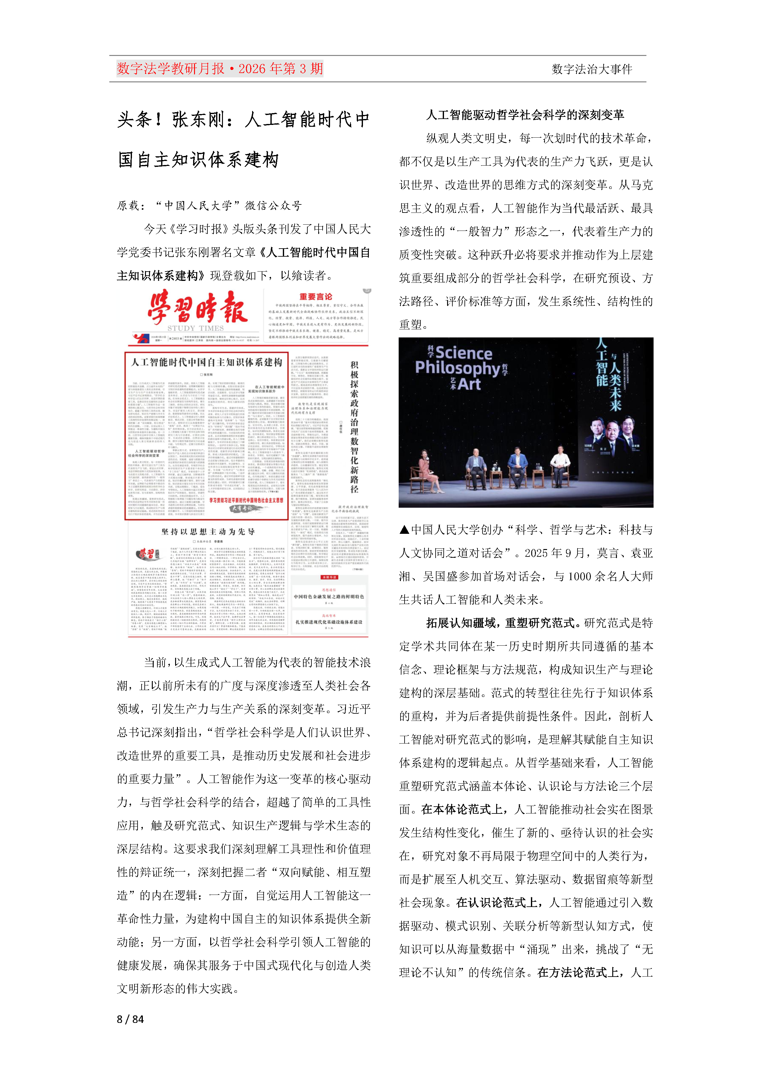 2026年第3期（总第27期）教研月报（5月）_Page8.png