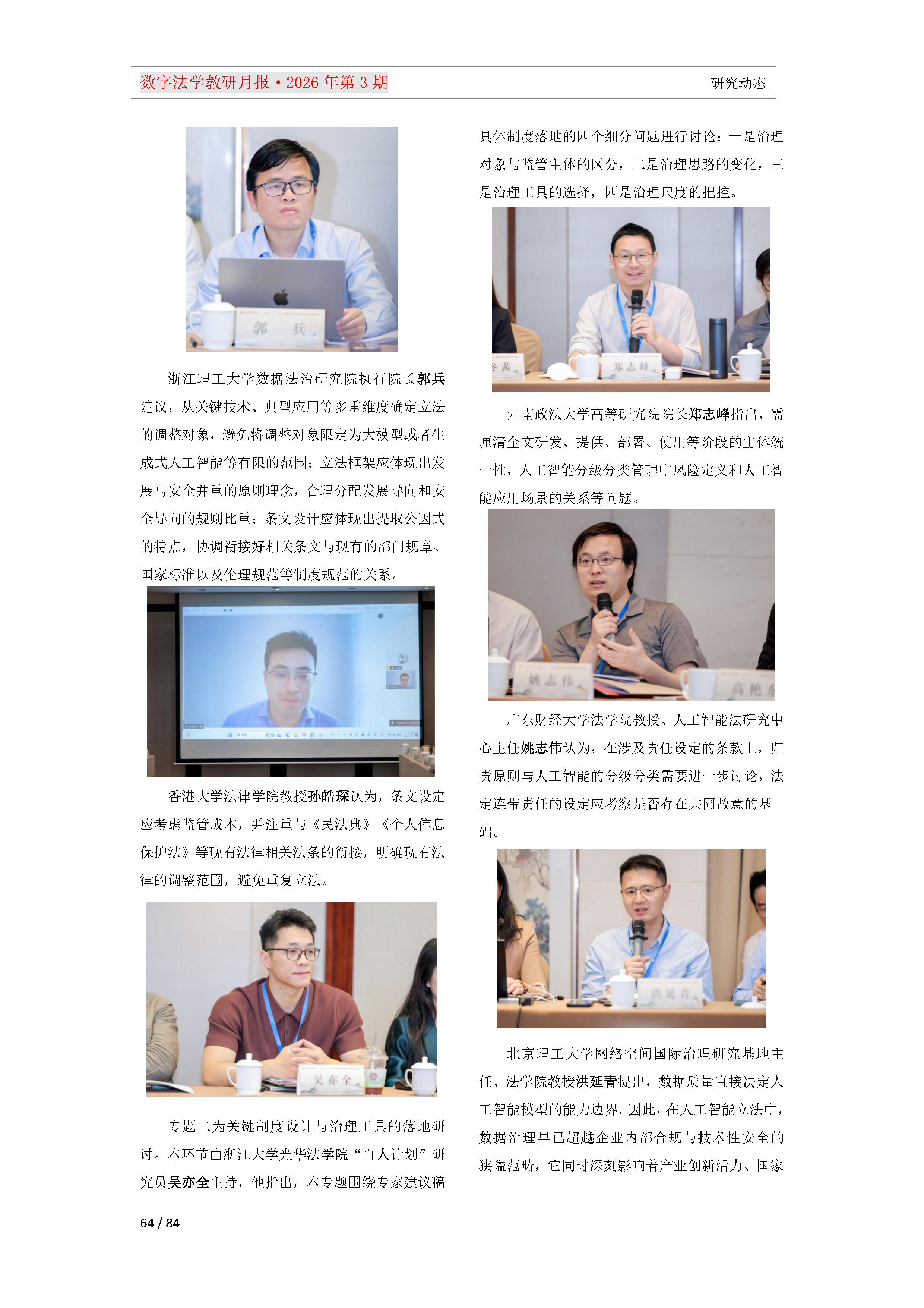 2026年第3期（总第27期）教研月报（5月）_Page64.png