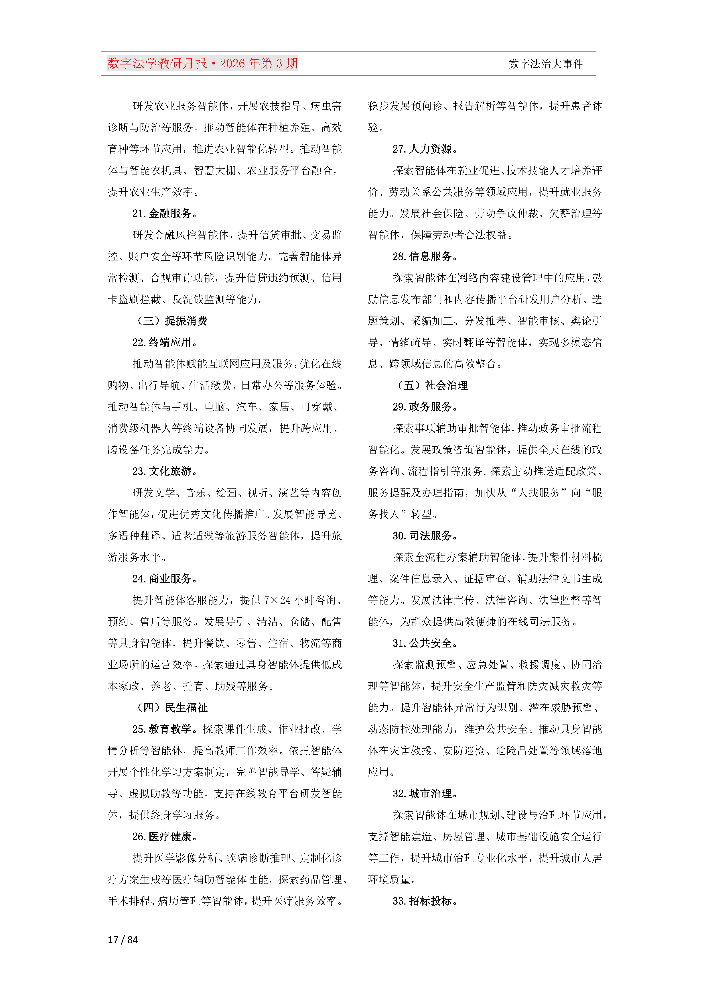 2026年第3期（总第27期）教研月报（5月）_Page17.png