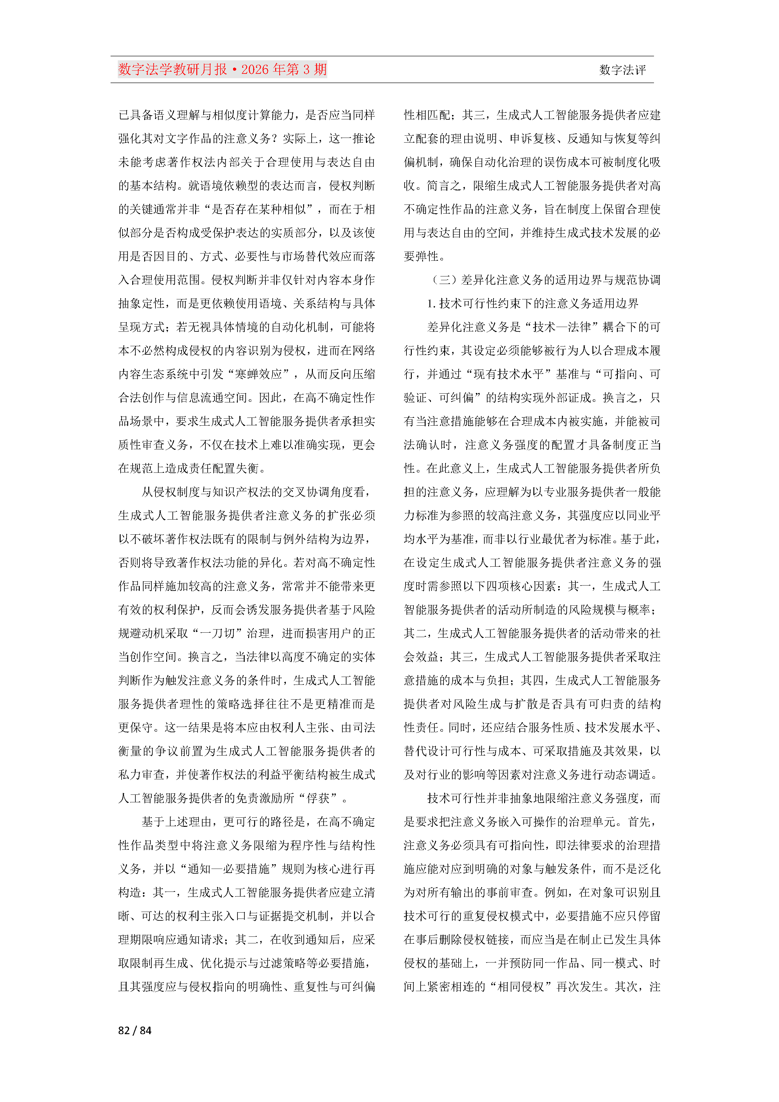 2026年第3期（总第27期）教研月报（5月）_Page82.png