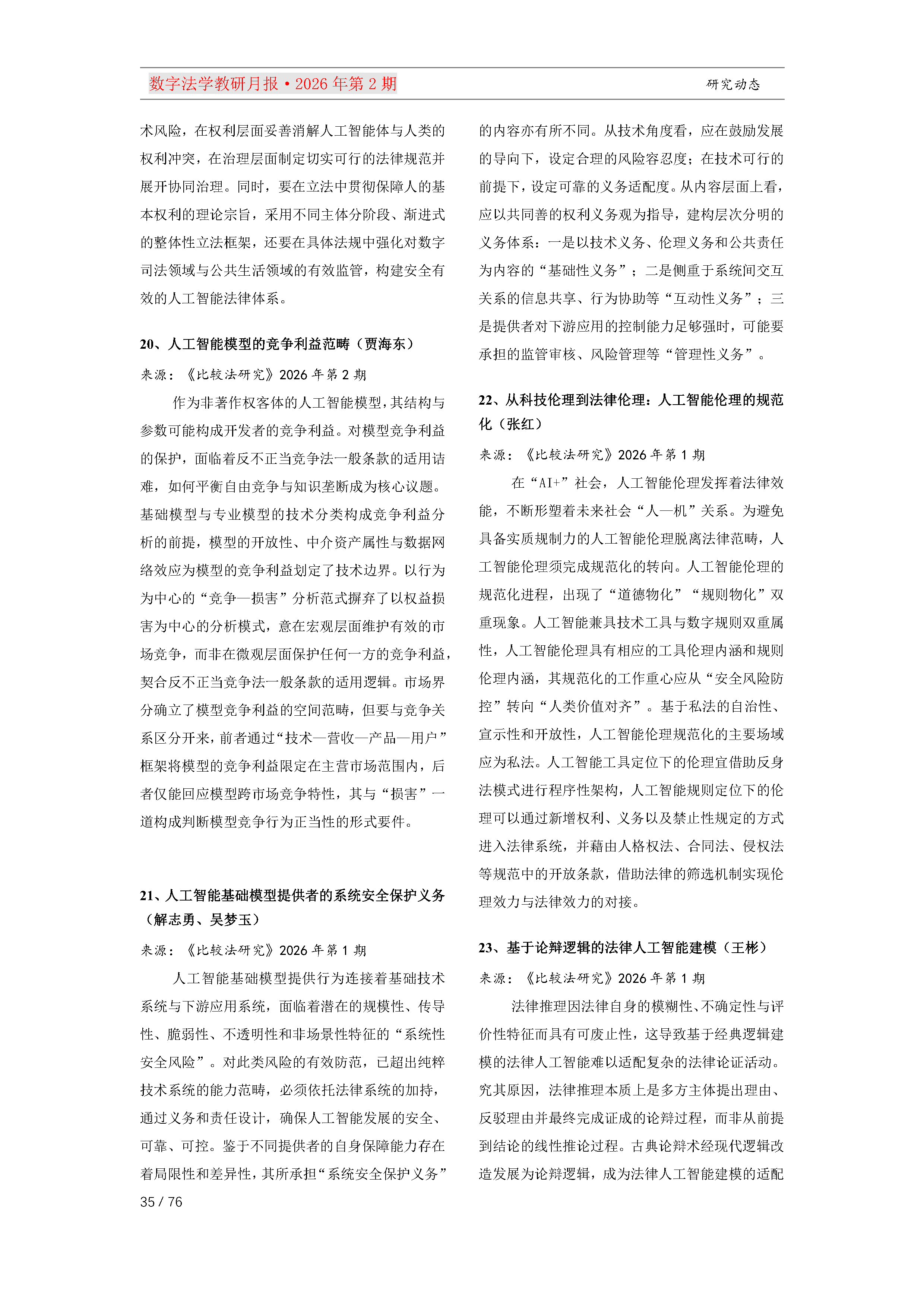 26期教研月报（第一次排版）_Page35.png
