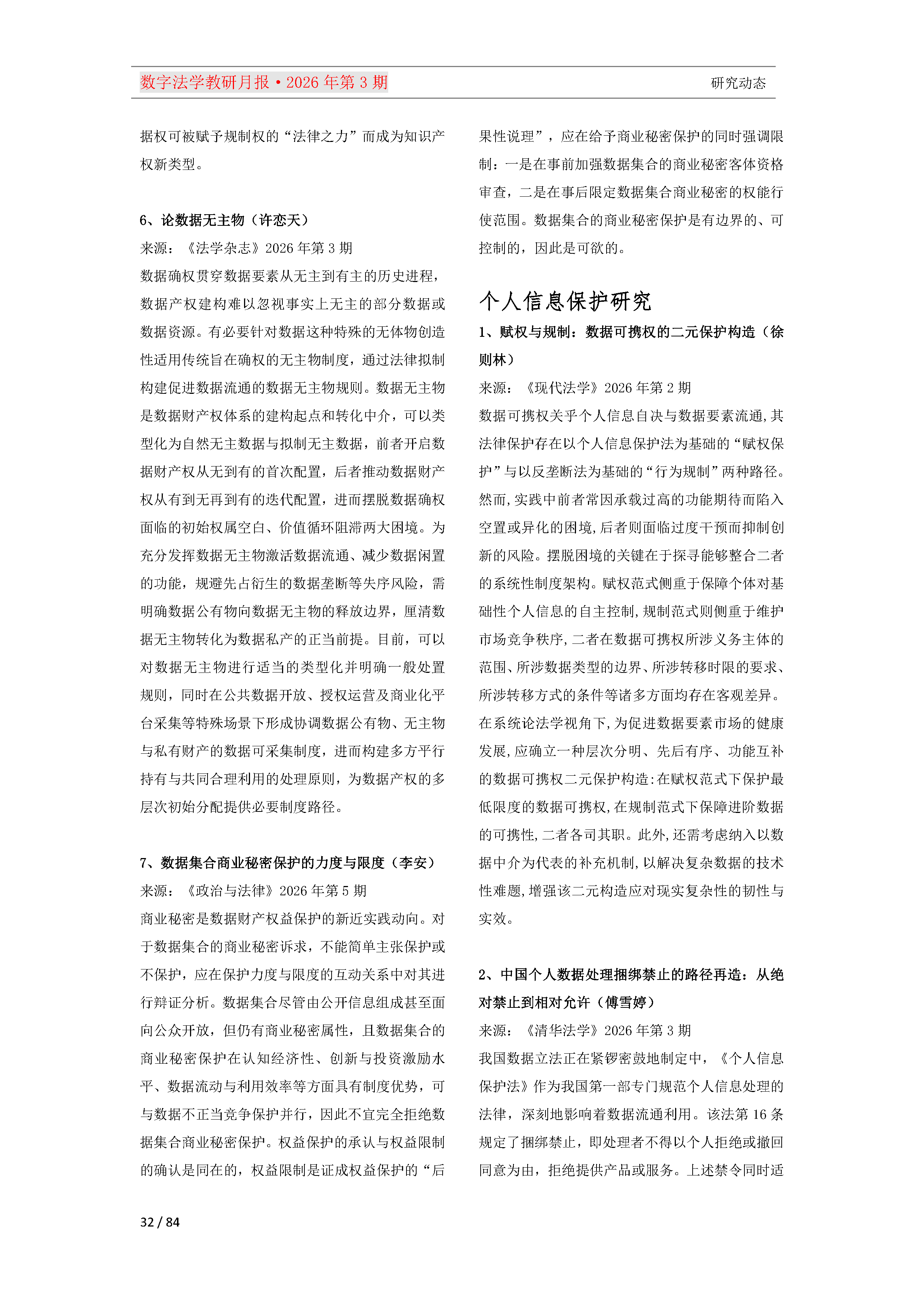 2026年第3期（总第27期）教研月报（5月）_Page32.png