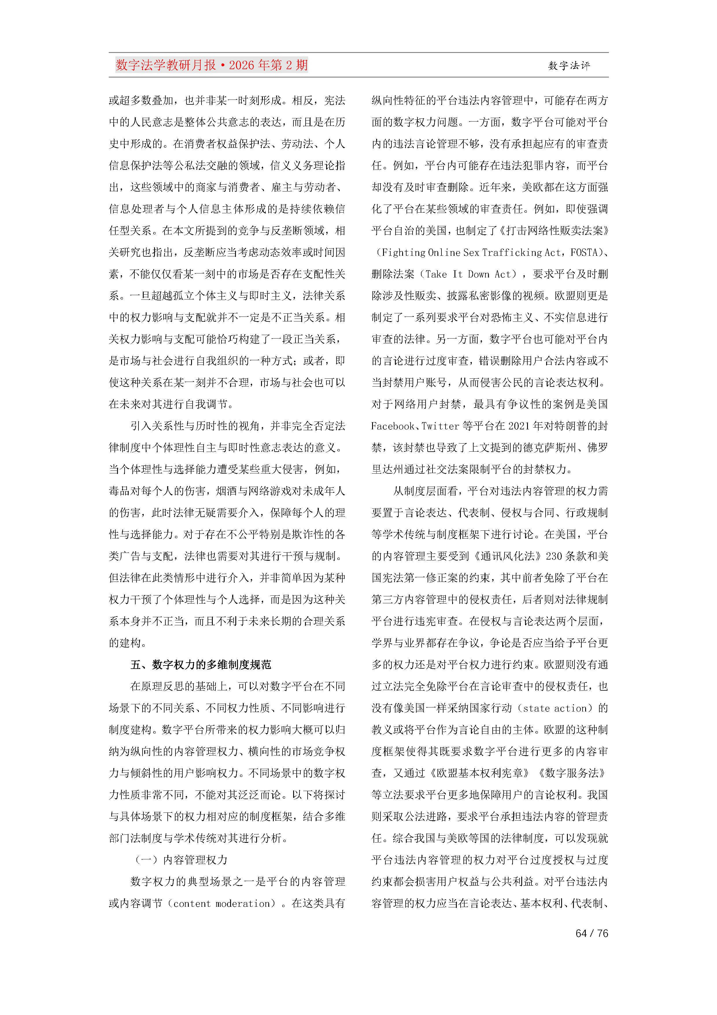 26期教研月报（第一次排版）_Page64.png