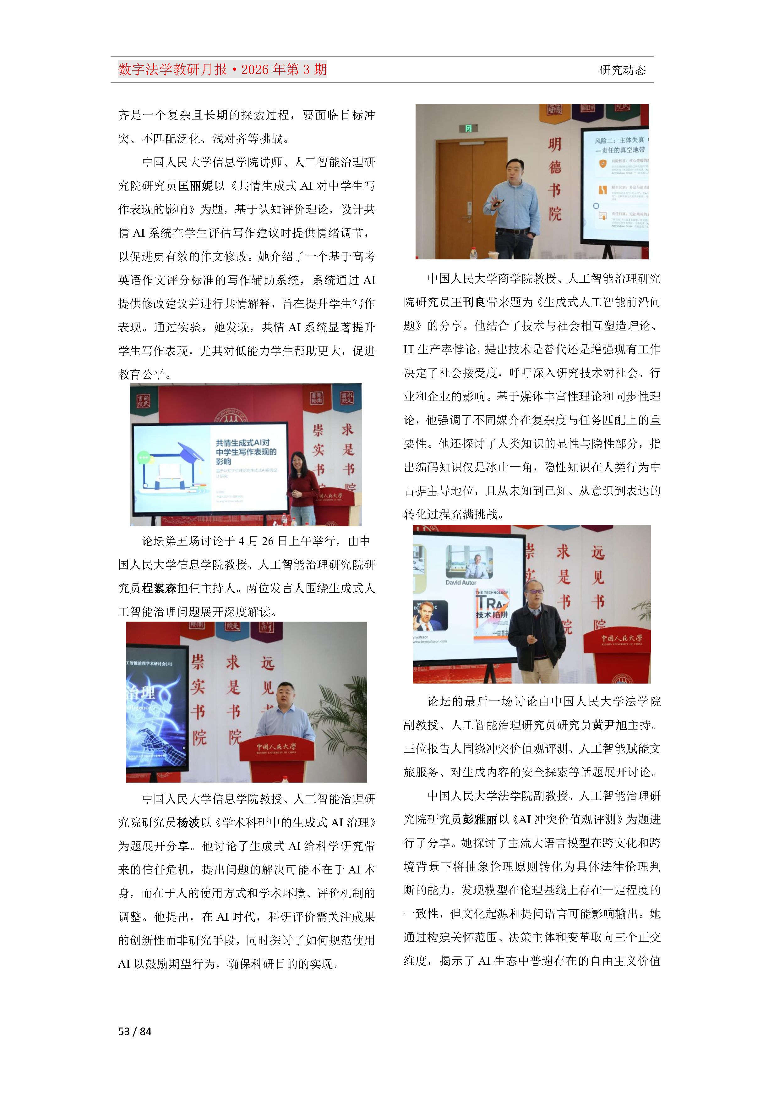 2026年第3期（总第27期）教研月报（5月）_Page53.png