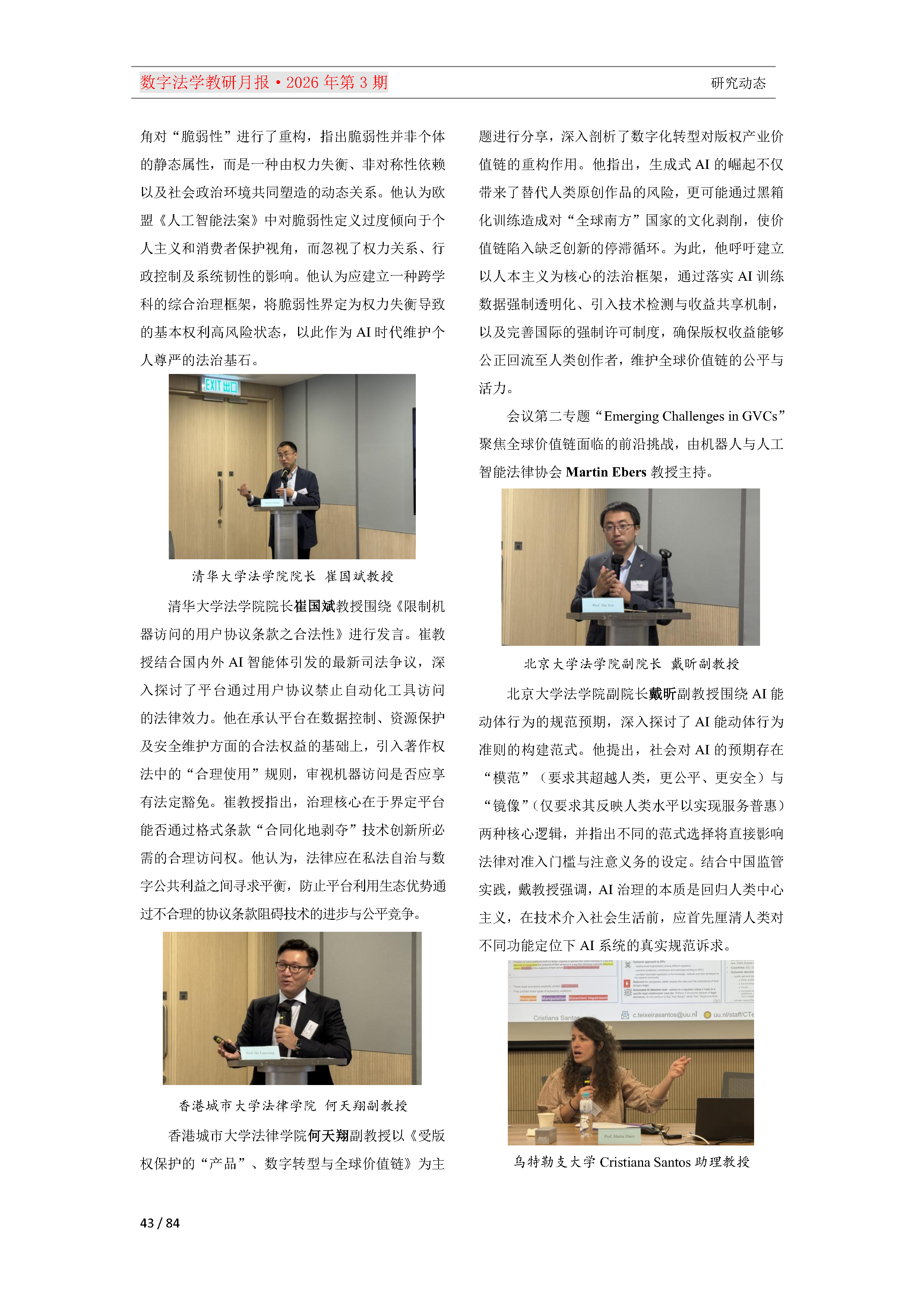 2026年第3期（总第27期）教研月报（5月）_Page43.png