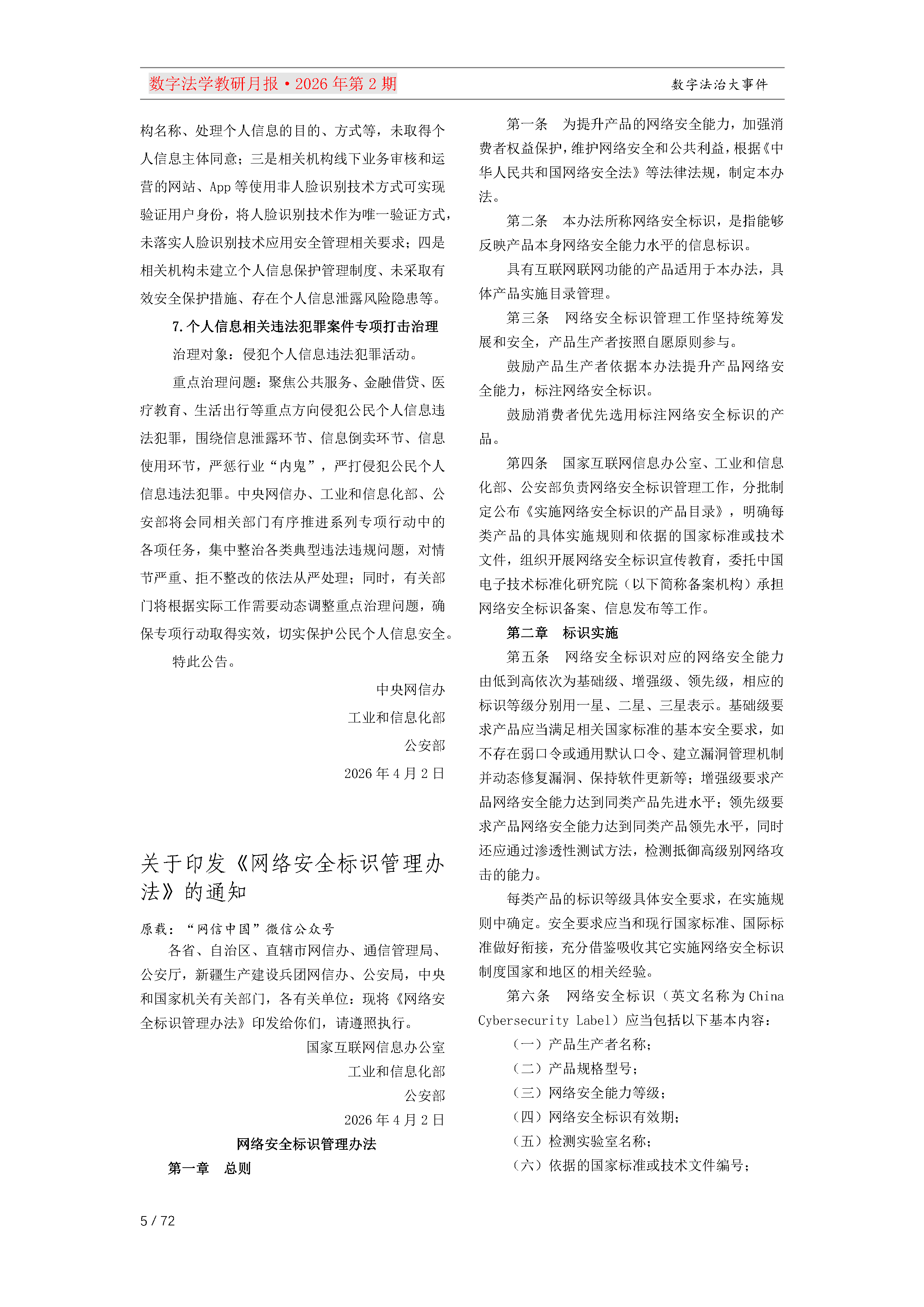 26期教研月报（第一次排版）_Page5.png