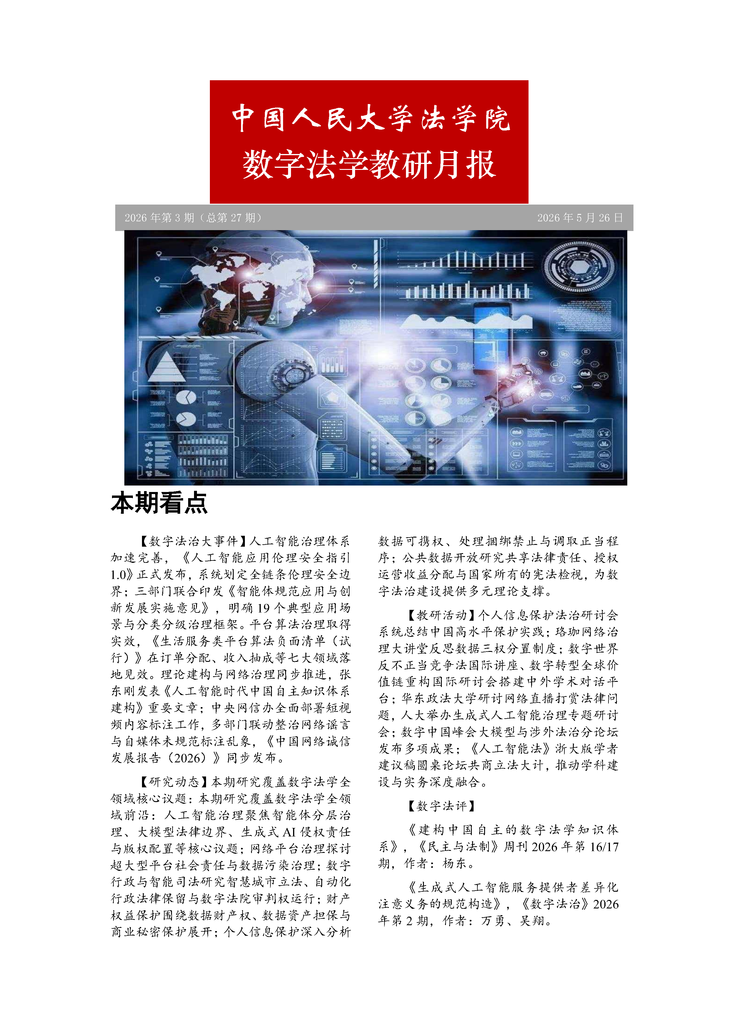 2026年第3期（总第27期）教研月报（5月）_Page1.png