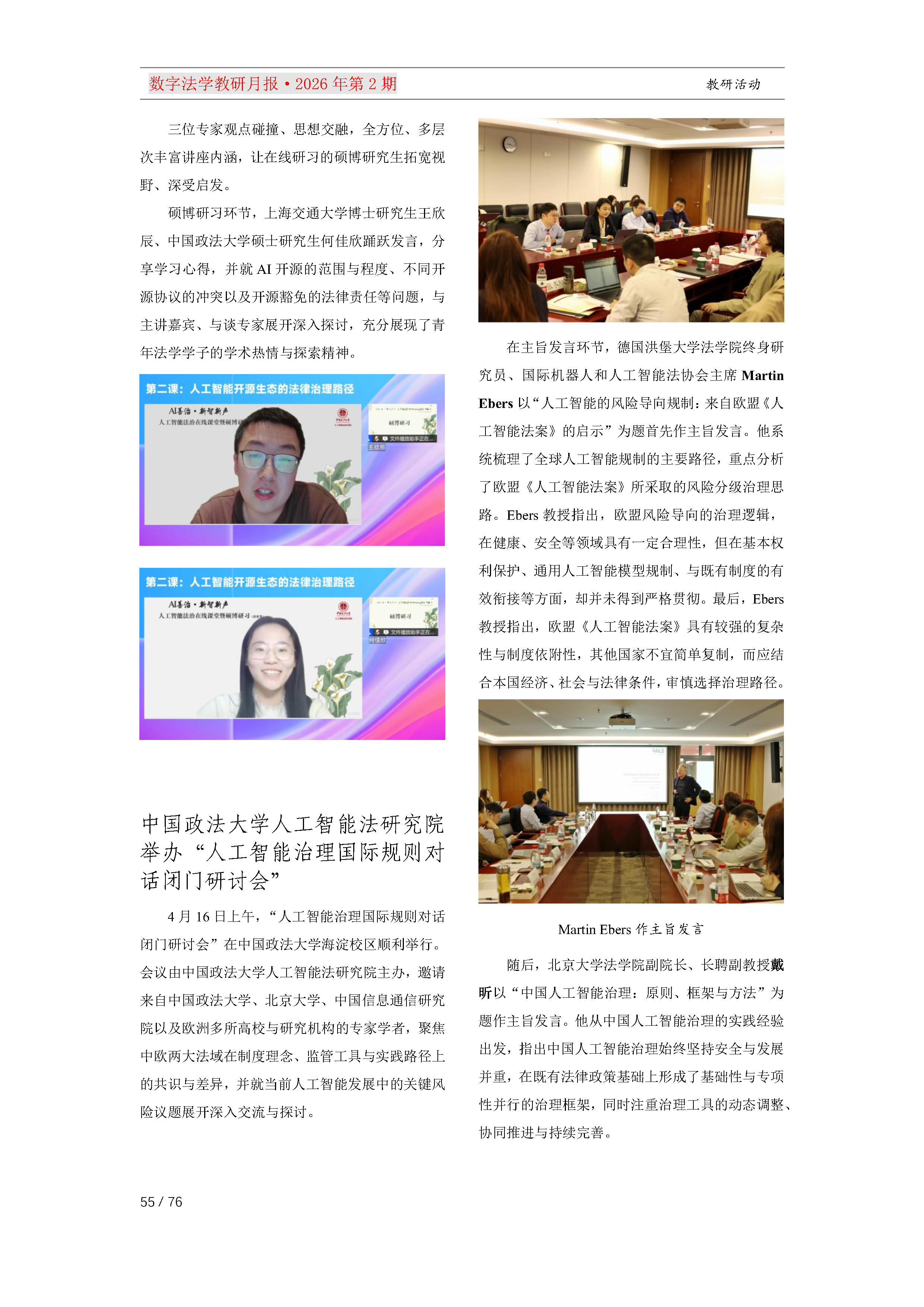26期教研月报（第一次排版）_Page55.png