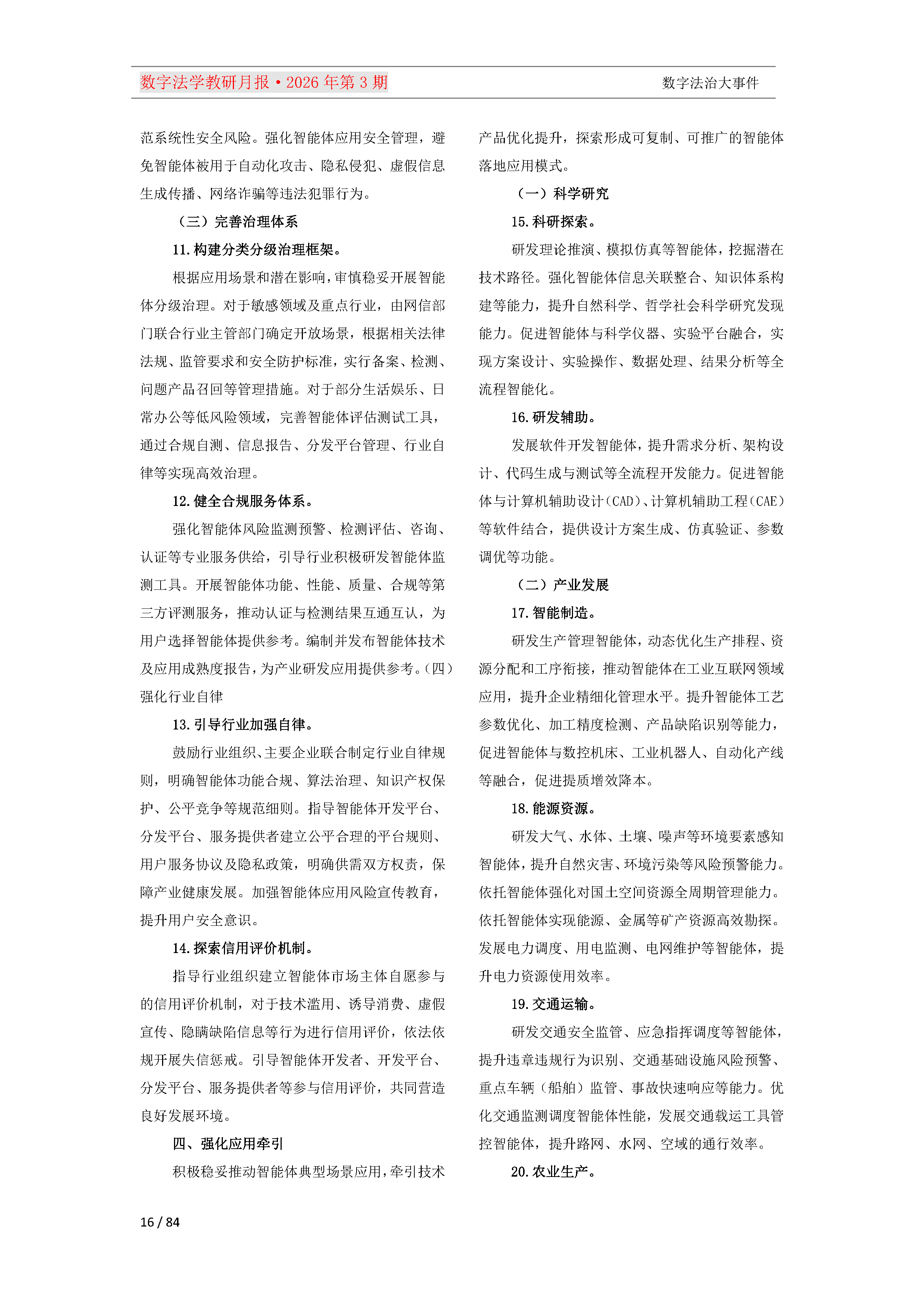2026年第3期（总第27期）教研月报（5月）_Page16.png