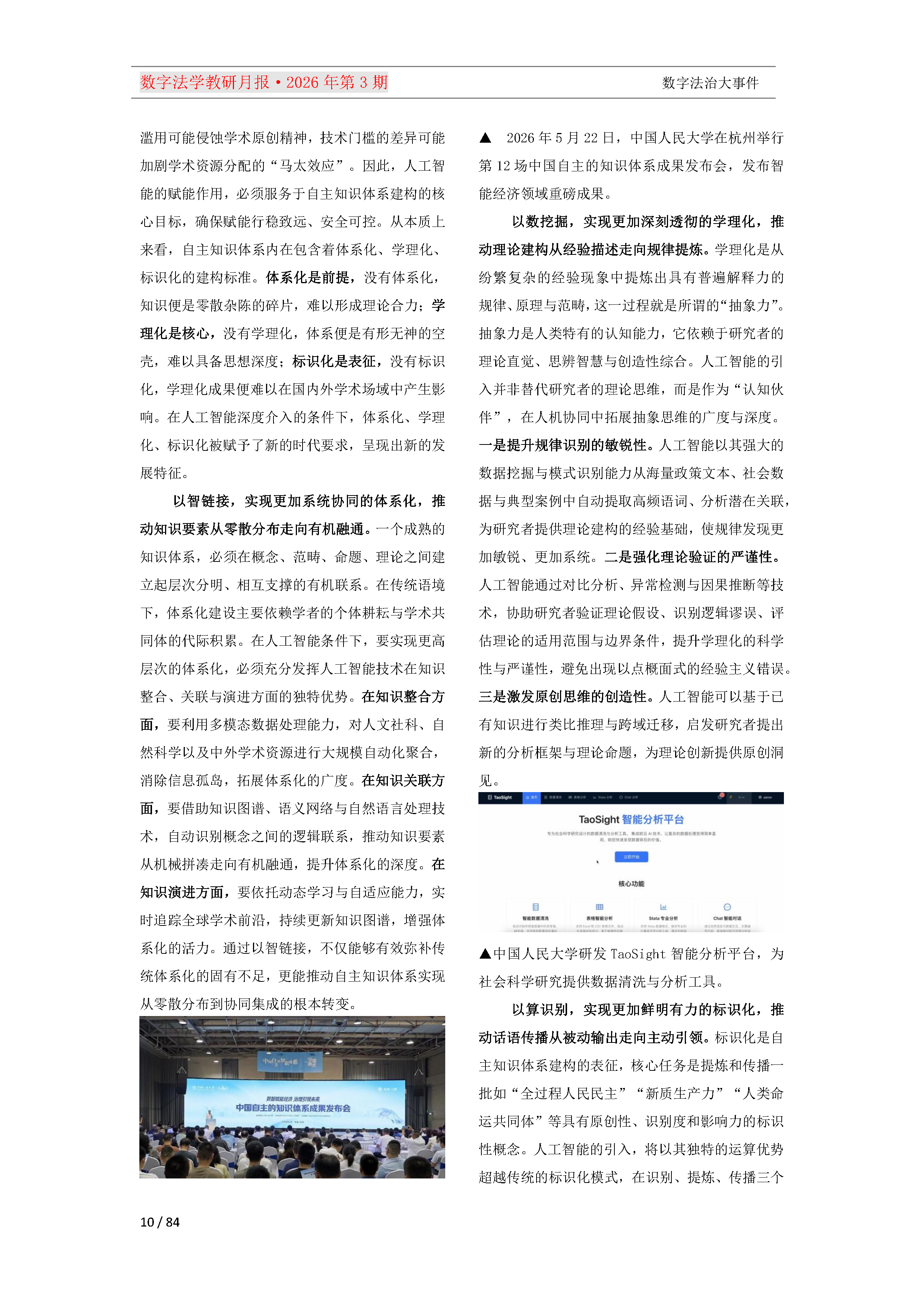 2026年第3期（总第27期）教研月报（5月）_Page10.png