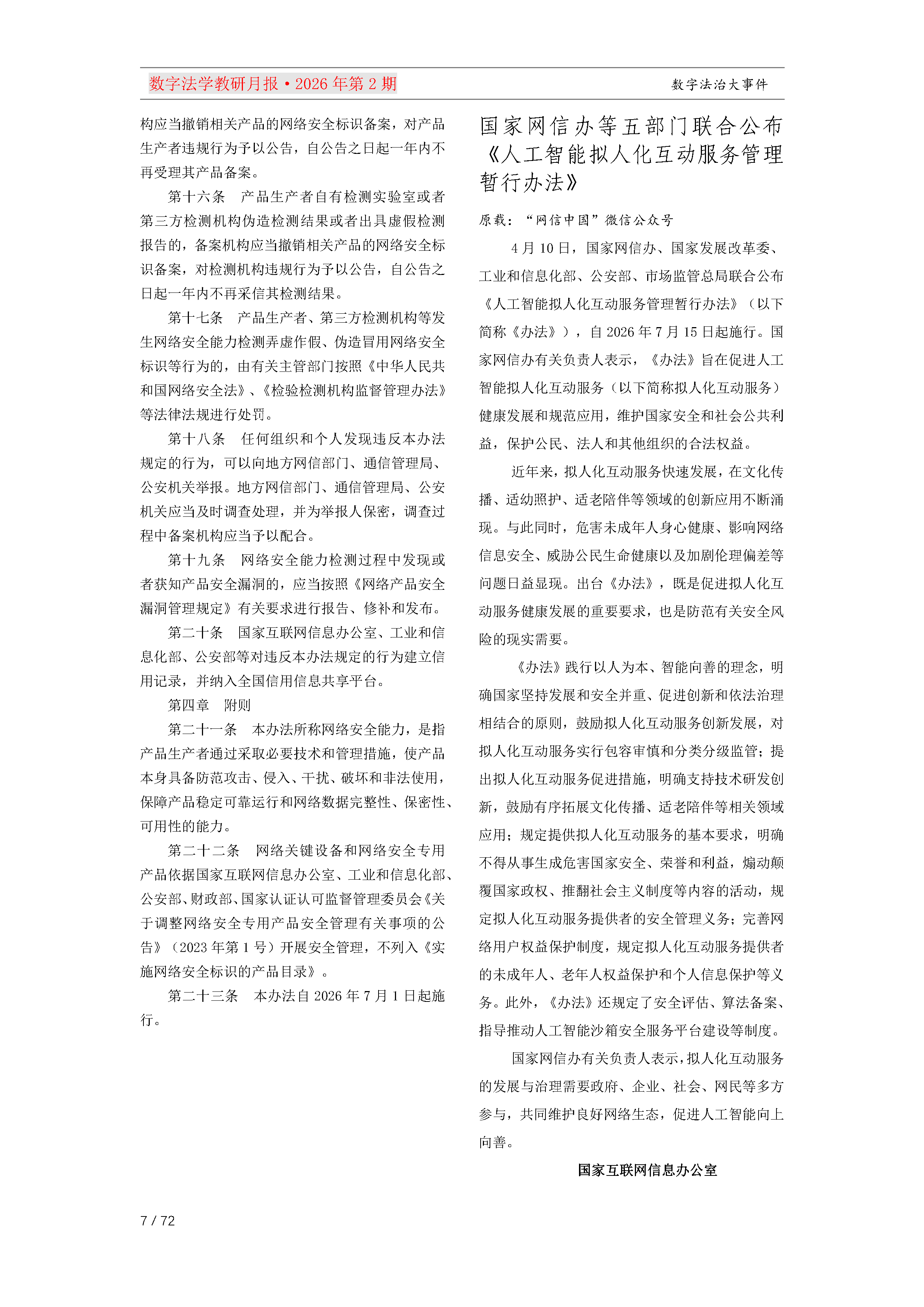 26期教研月报（第一次排版）_Page7.png
