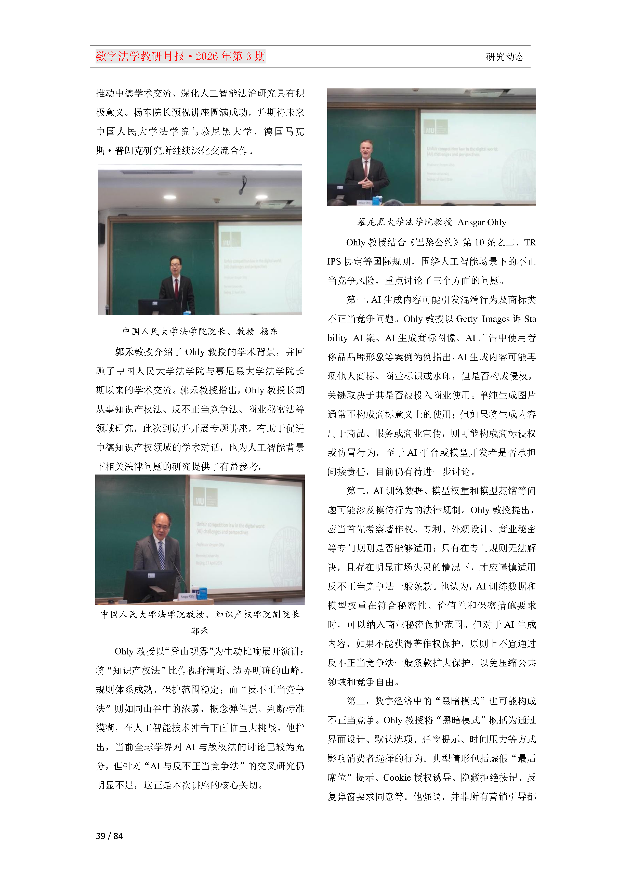 2026年第3期（总第27期）教研月报（5月）_Page39.png