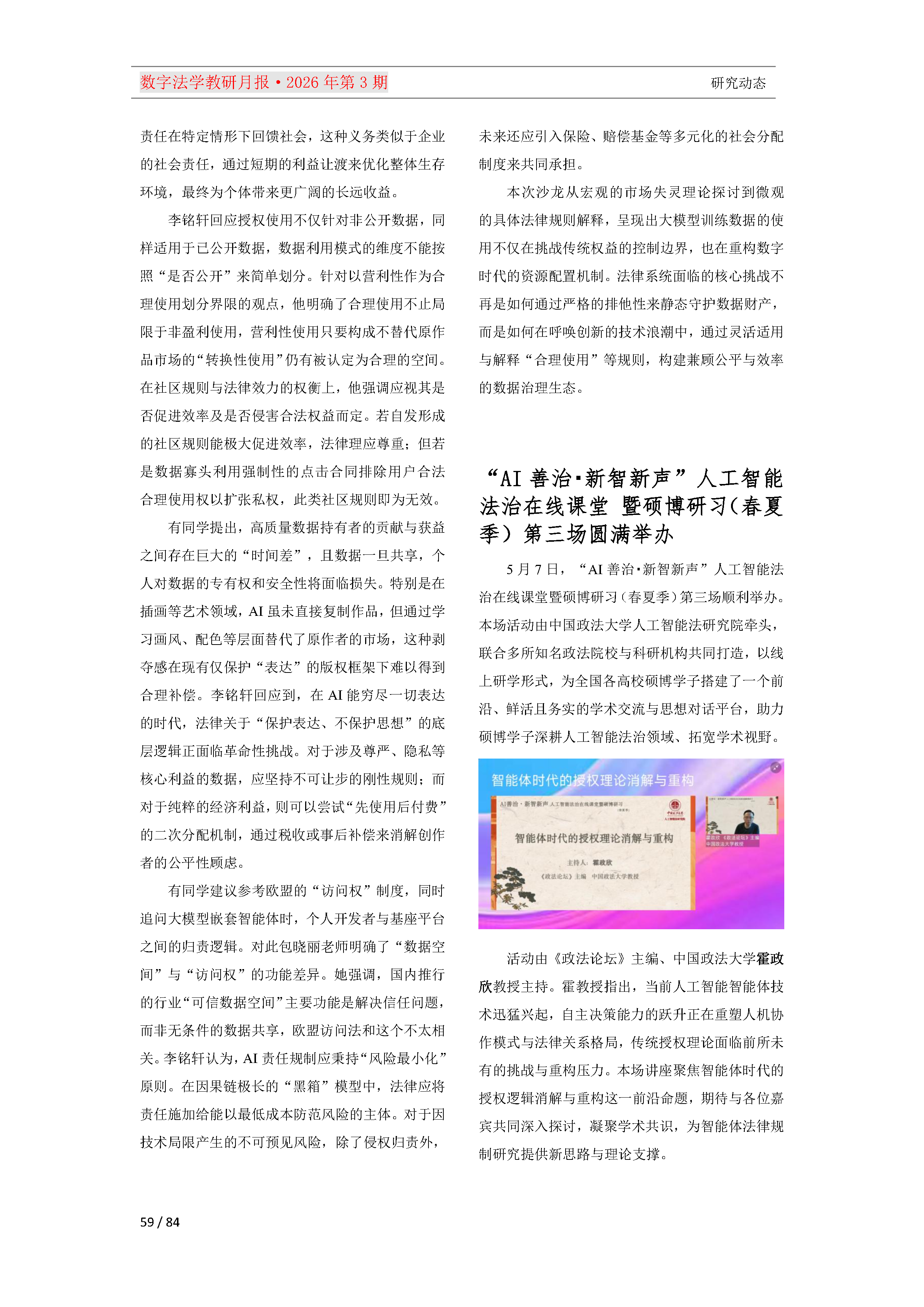 2026年第3期（总第27期）教研月报（5月）_Page59.png